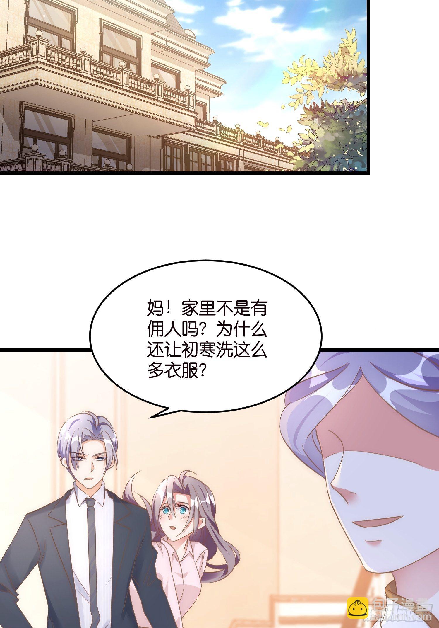 《宋先生请冷静》02 泥足深陷 第4页