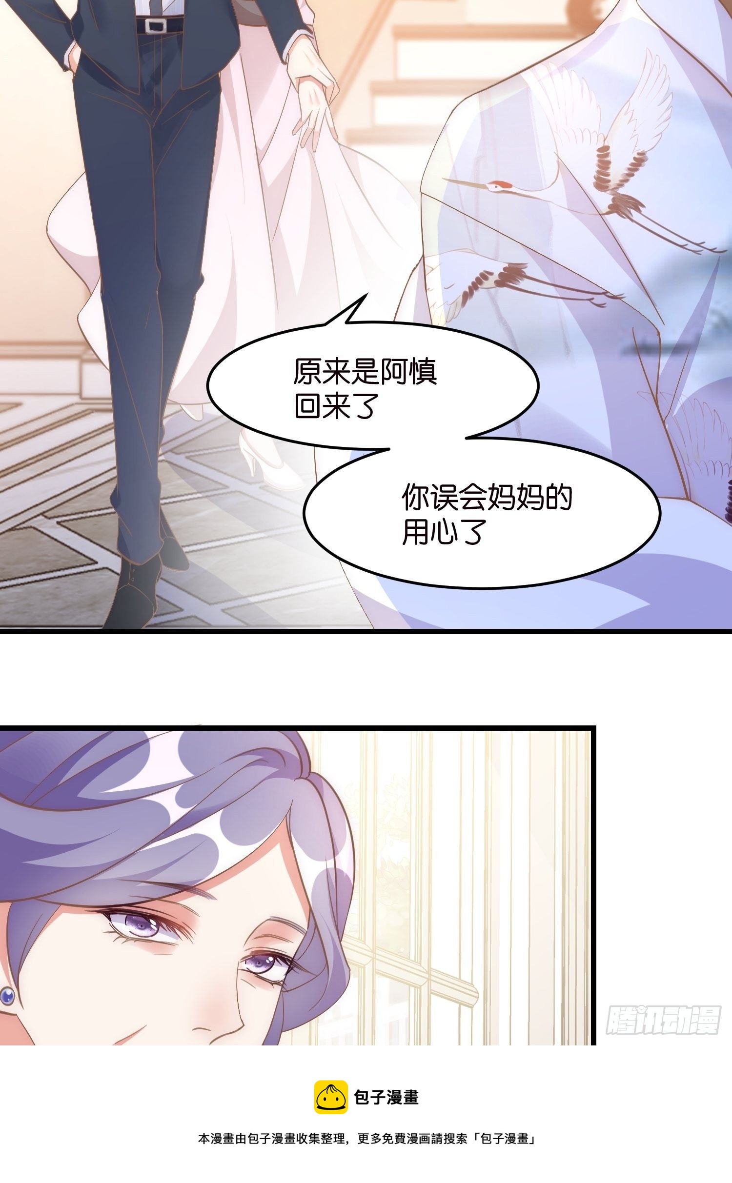 《宋先生请冷静》02 泥足深陷 第5页