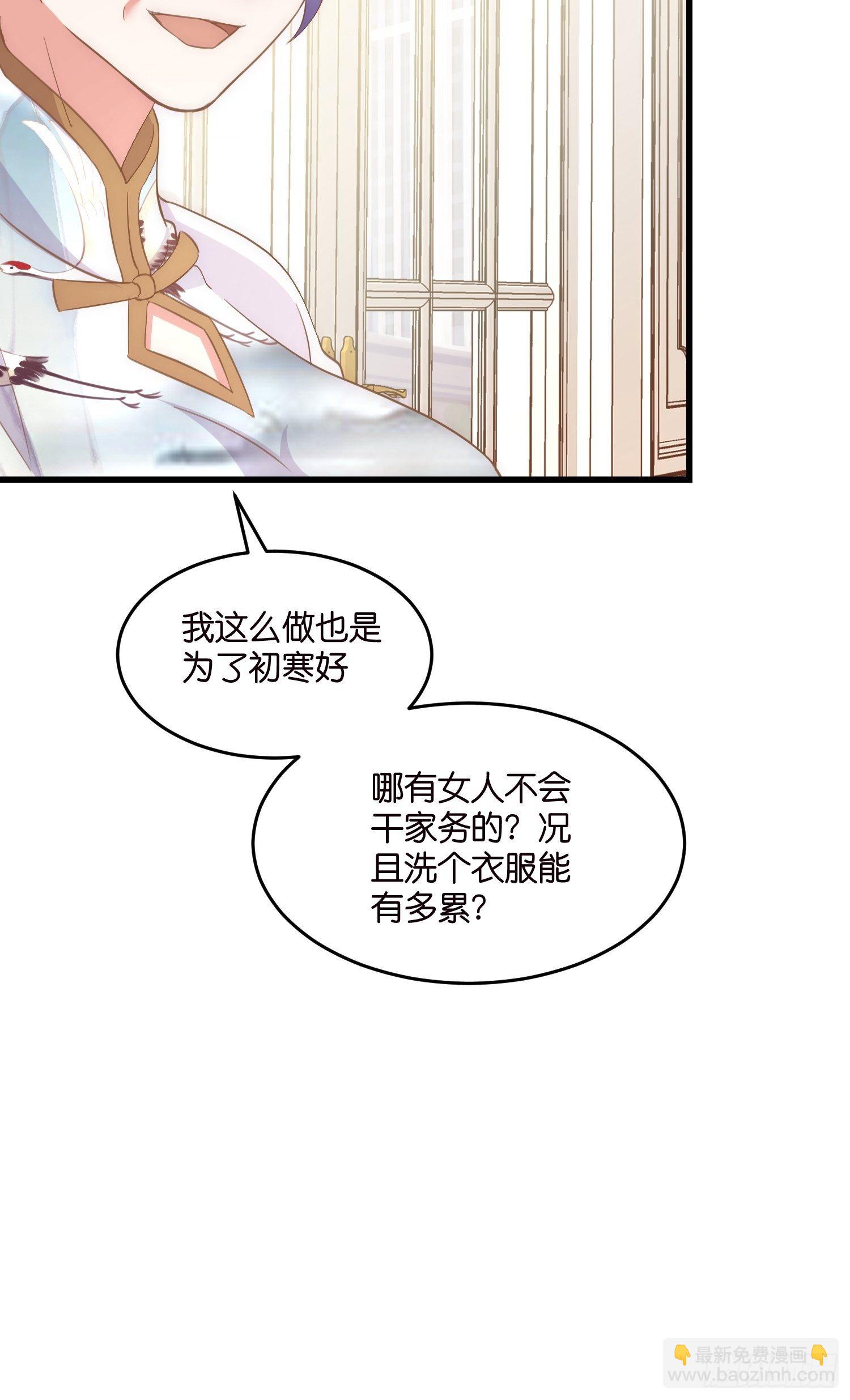 《宋先生请冷静》02 泥足深陷 第6页