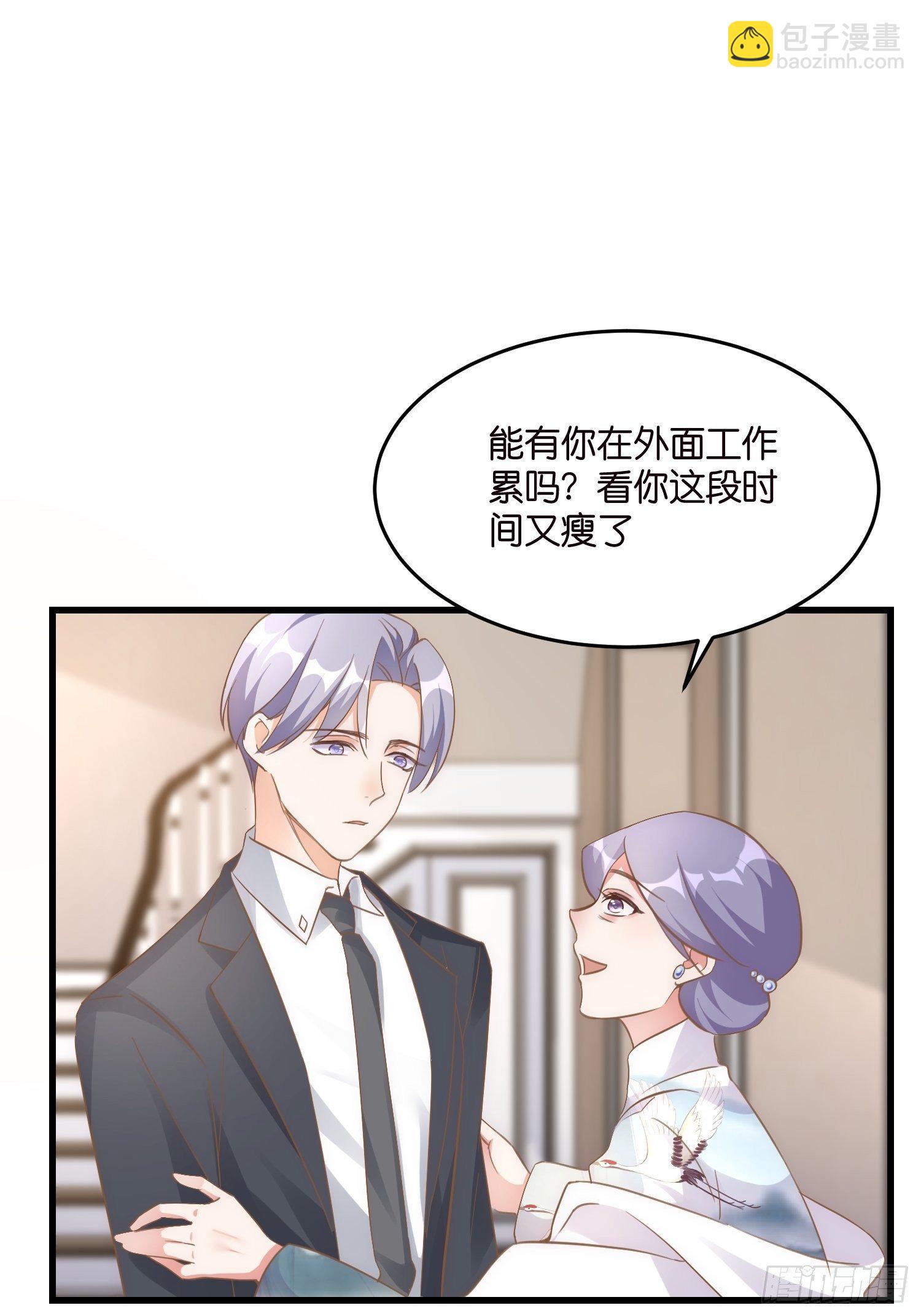 《宋先生请冷静》02 泥足深陷 第7页