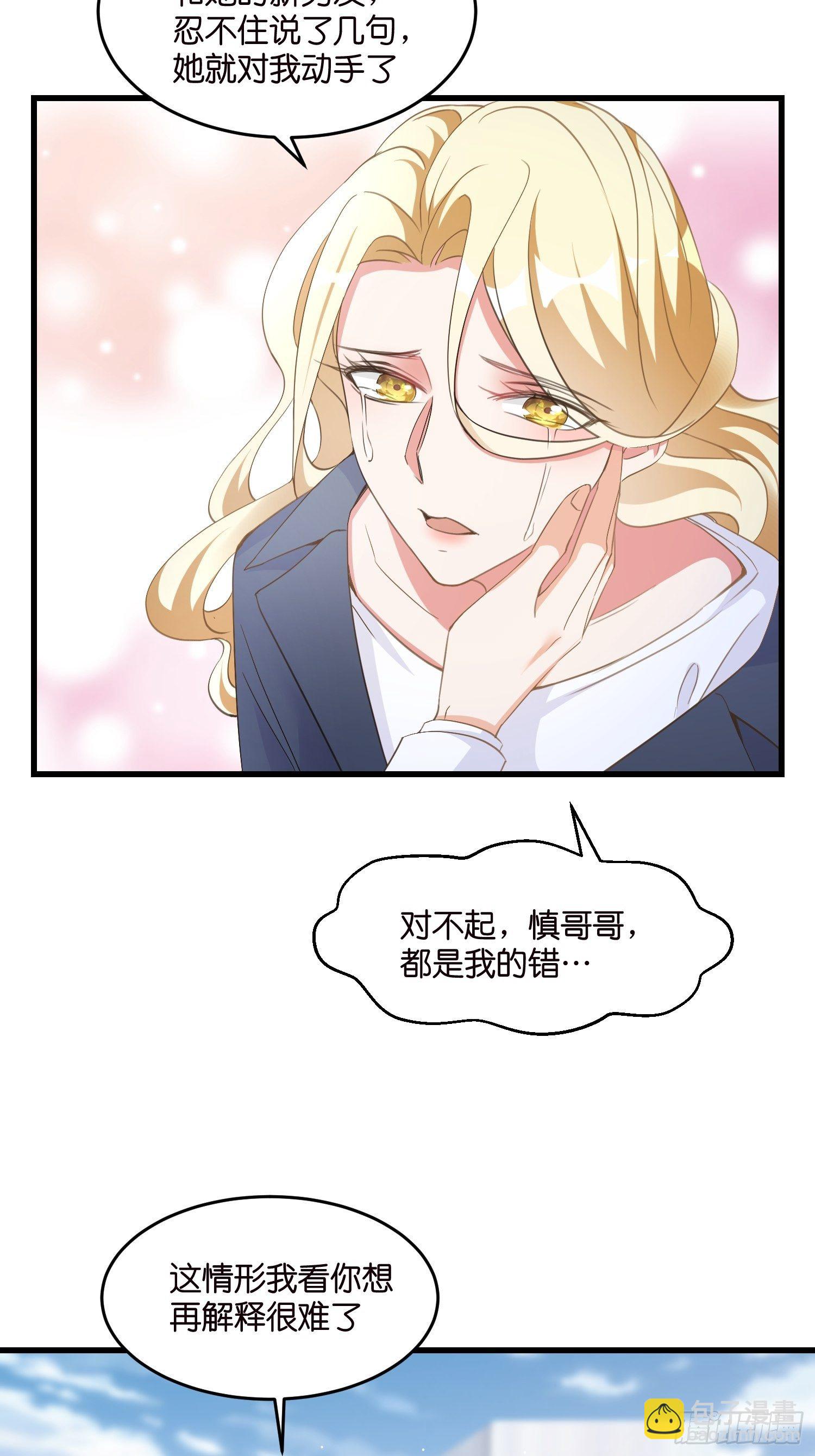 《宋先生请冷静》04 霸总攻略 第12页