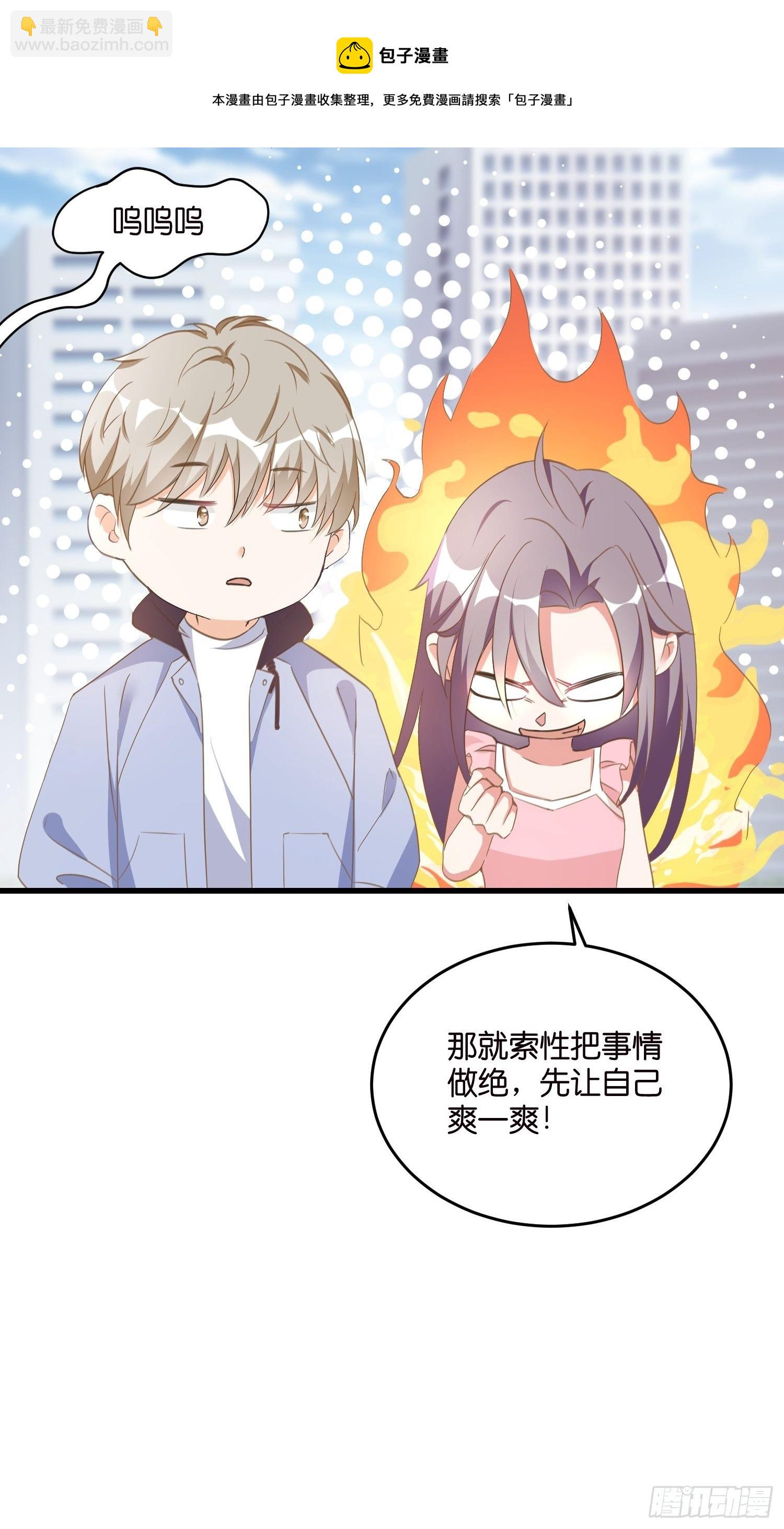 《宋先生请冷静》04 霸总攻略 第13页