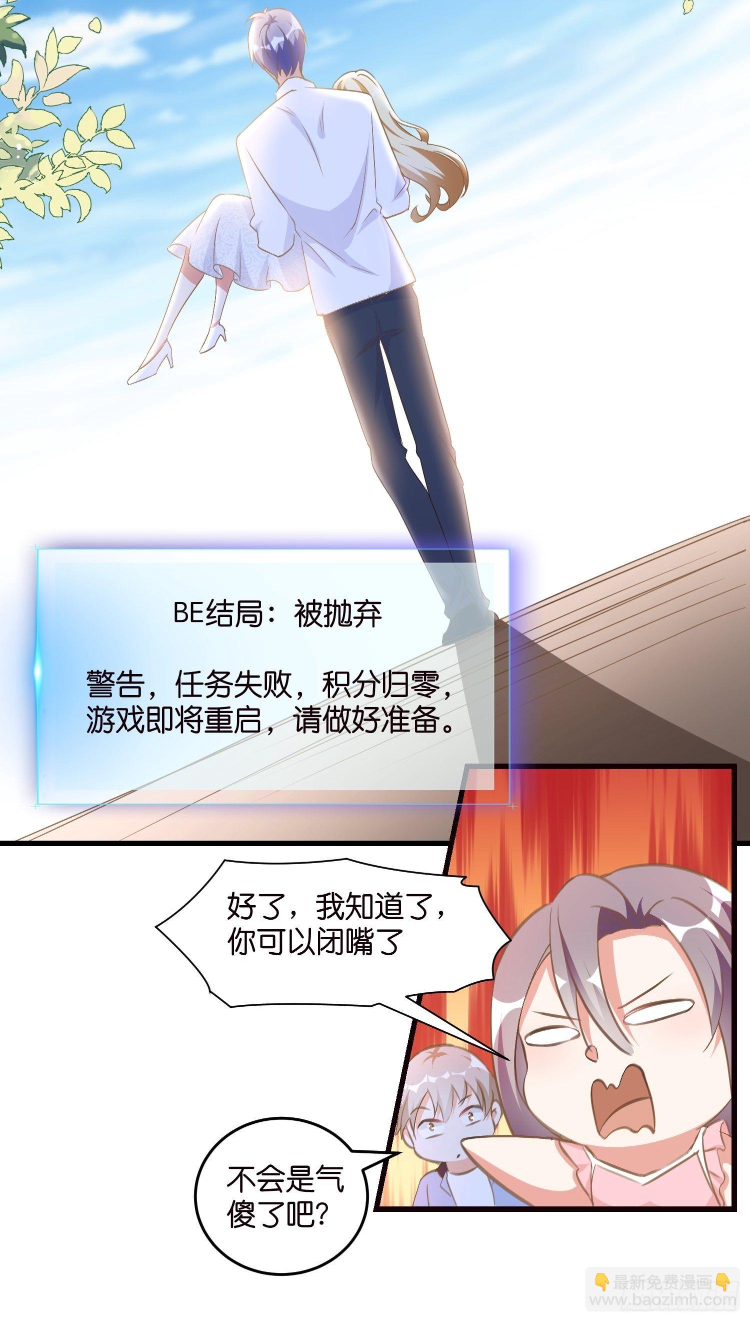 《宋先生请冷静》04 霸总攻略 第16页