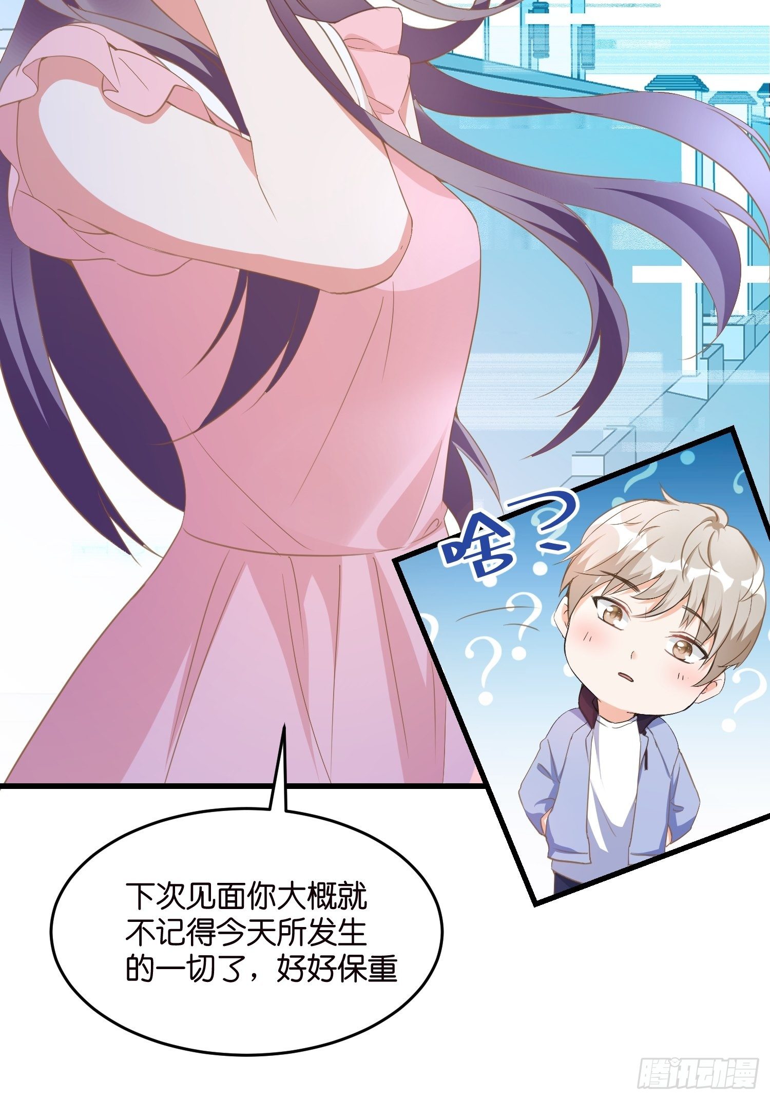 《宋先生请冷静》04 霸总攻略 第18页