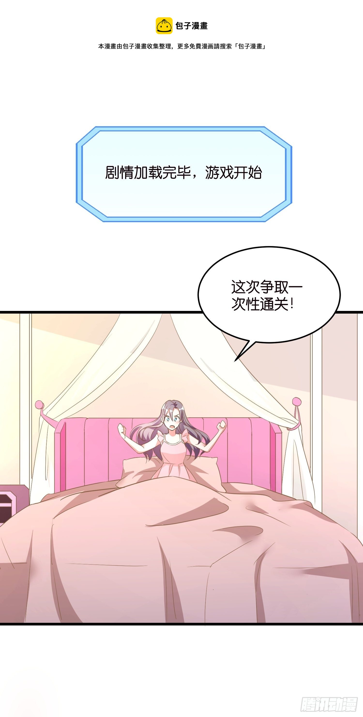 《宋先生请冷静》04 霸总攻略 第21页