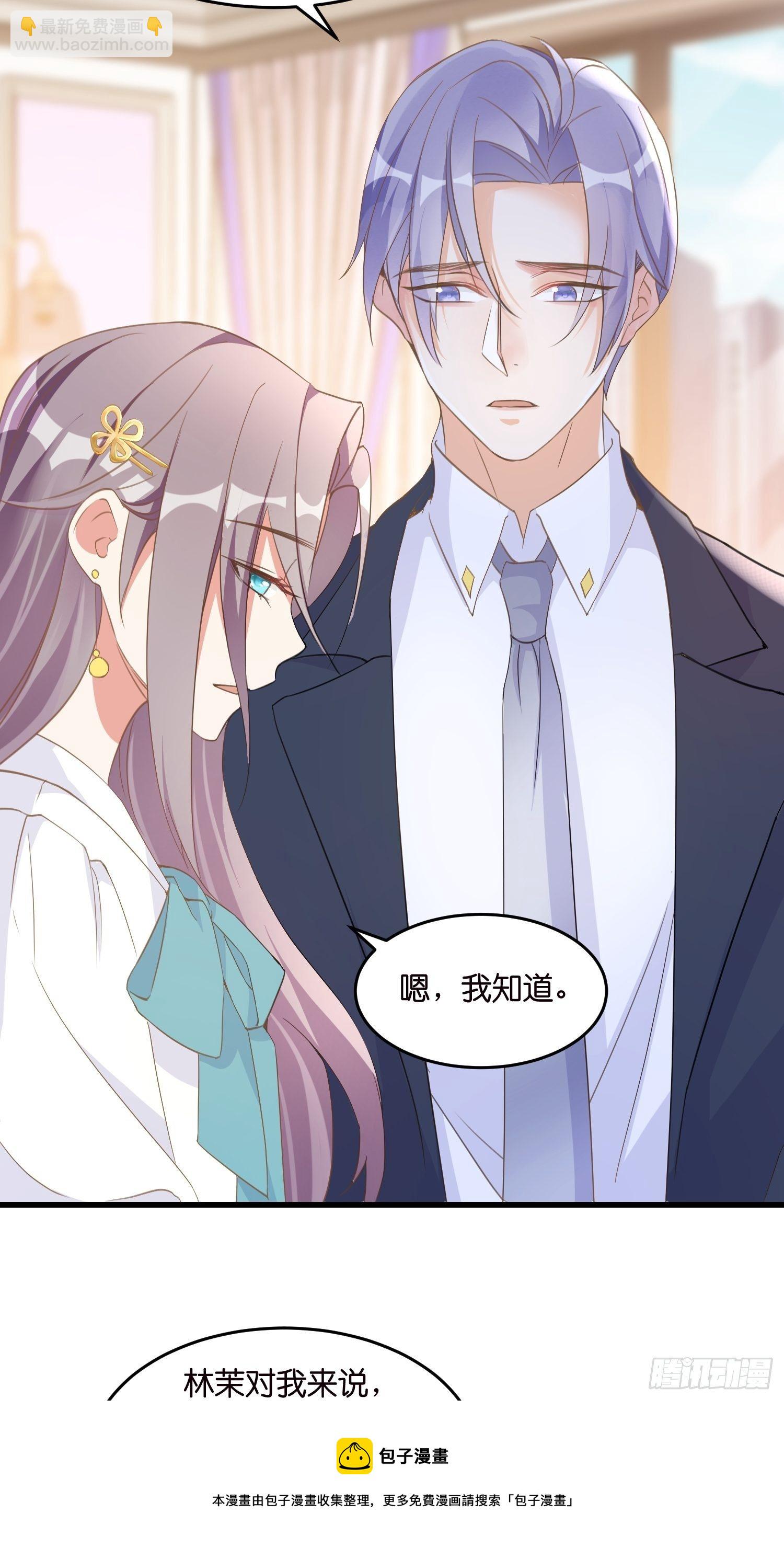 《宋先生请冷静》04 霸总攻略 第25页