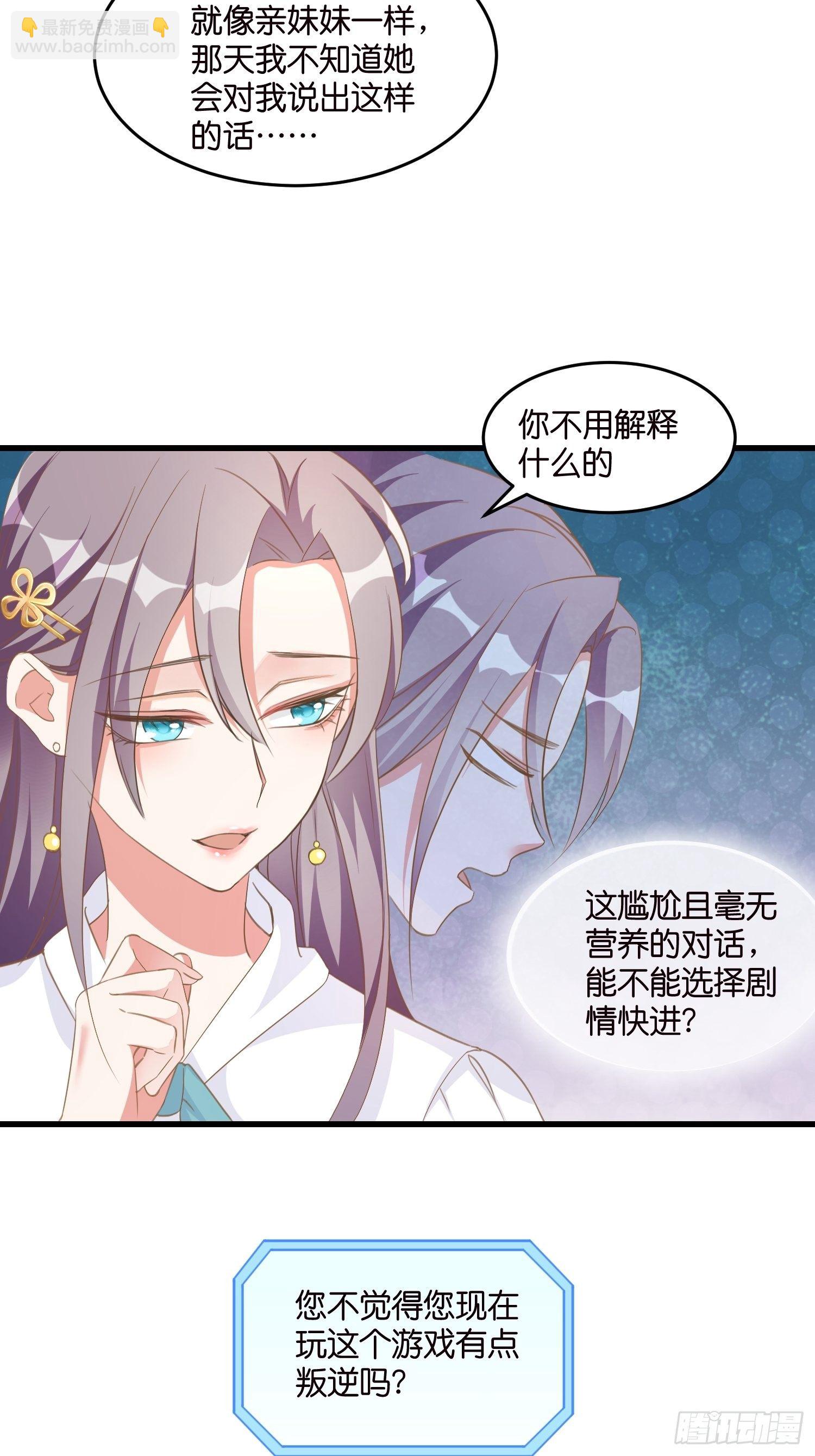 《宋先生请冷静》04 霸总攻略 第26页