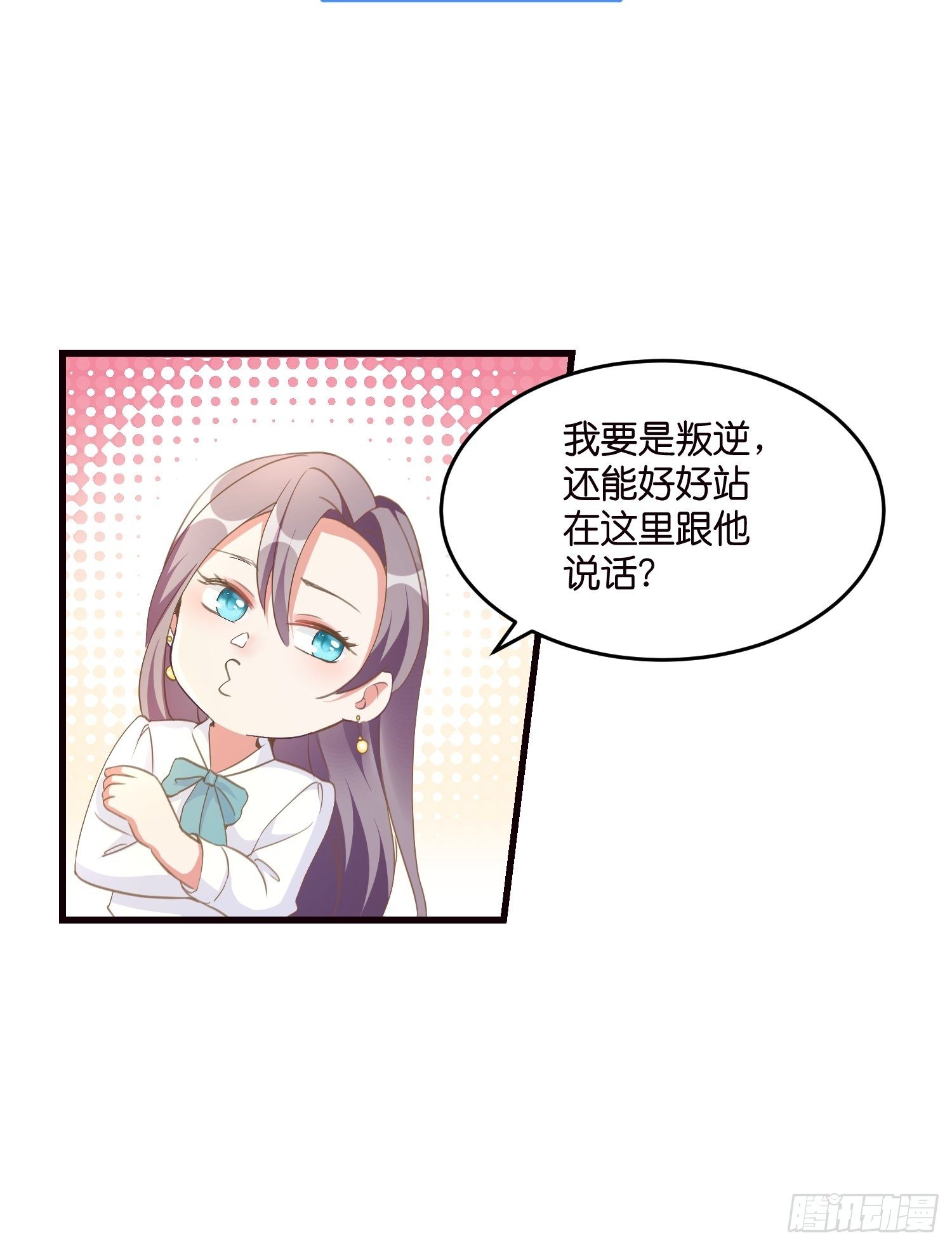 《宋先生请冷静》04 霸总攻略 第27页