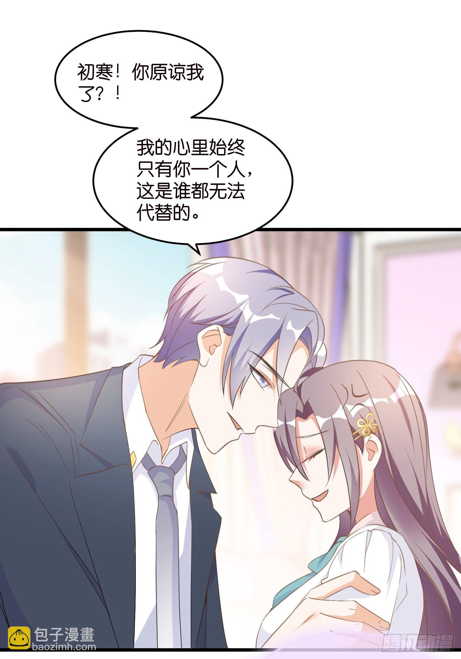 《宋先生请冷静》04 霸总攻略 第28页