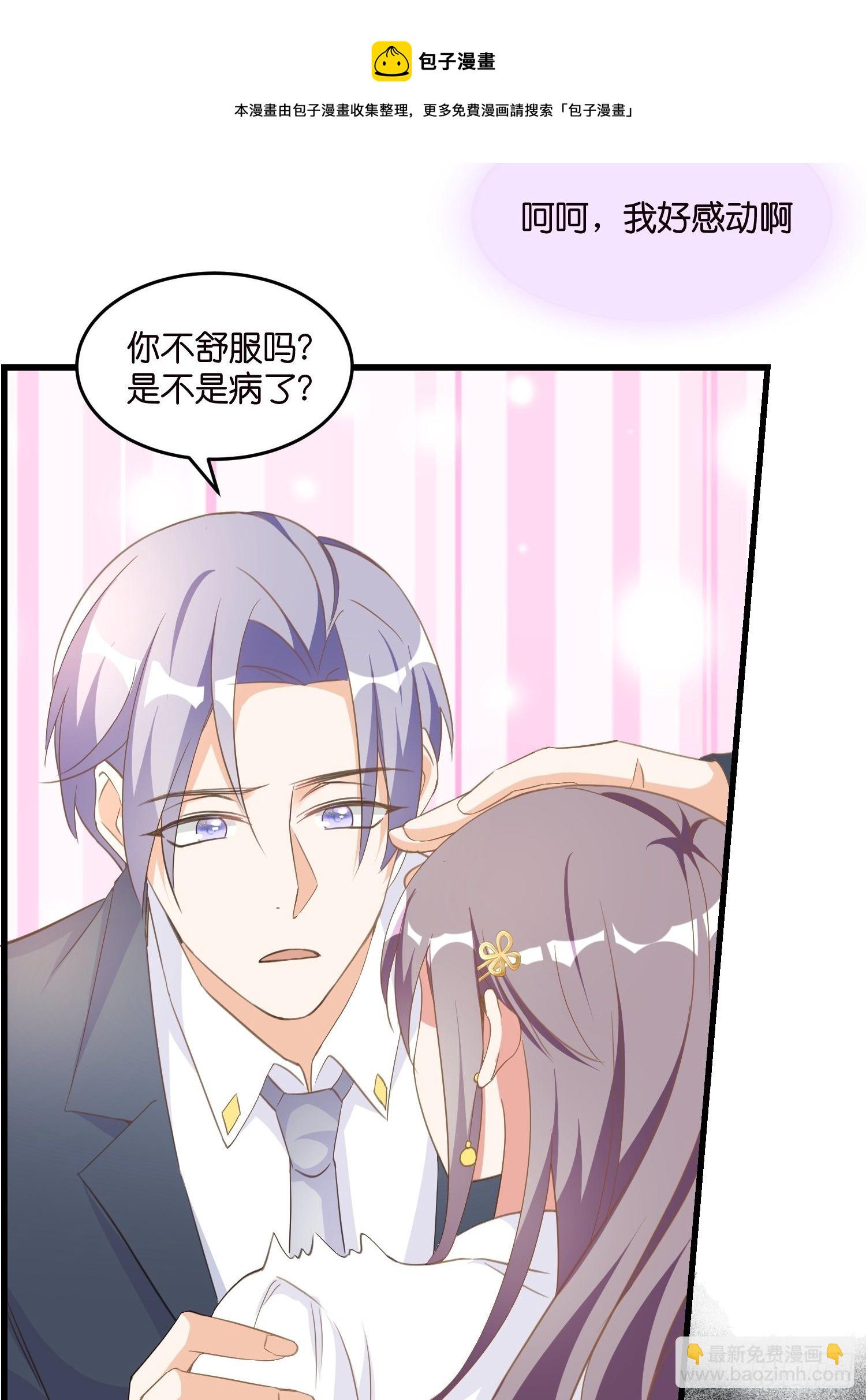 《宋先生请冷静》04 霸总攻略 第29页