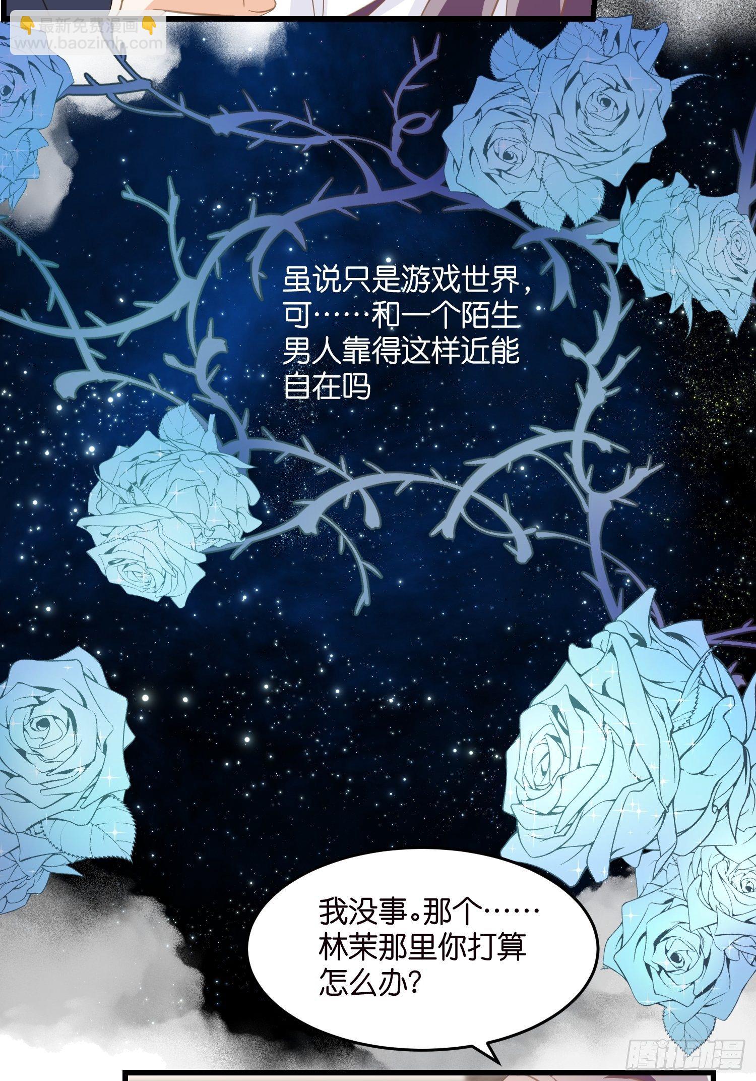 《宋先生请冷静》04 霸总攻略 第30页