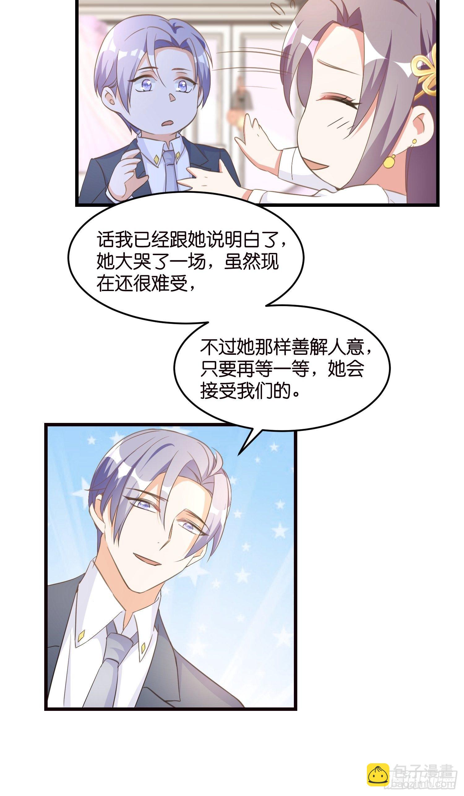 《宋先生请冷静》04 霸总攻略 第31页