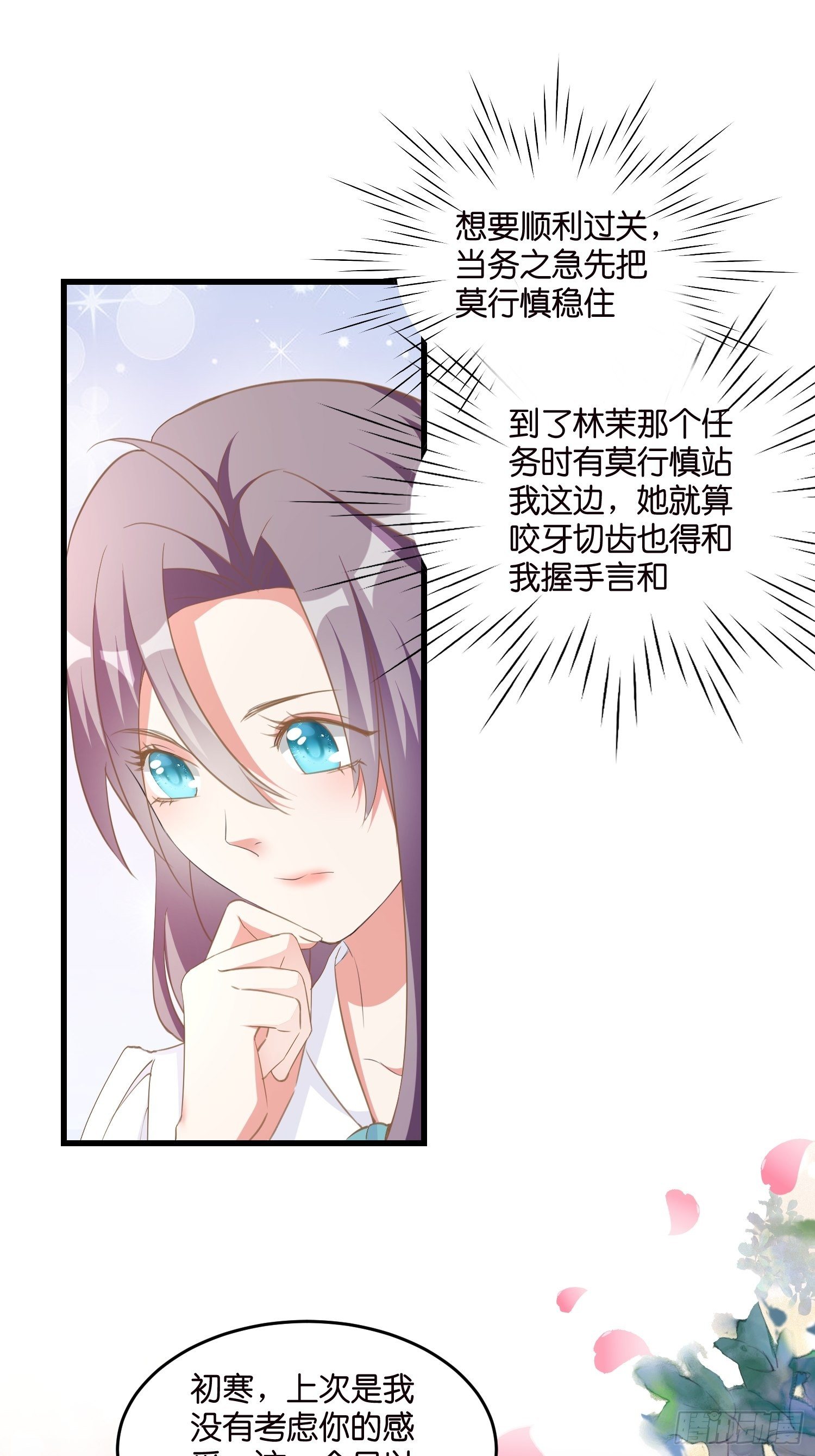 《宋先生请冷静》04 霸总攻略 第32页
