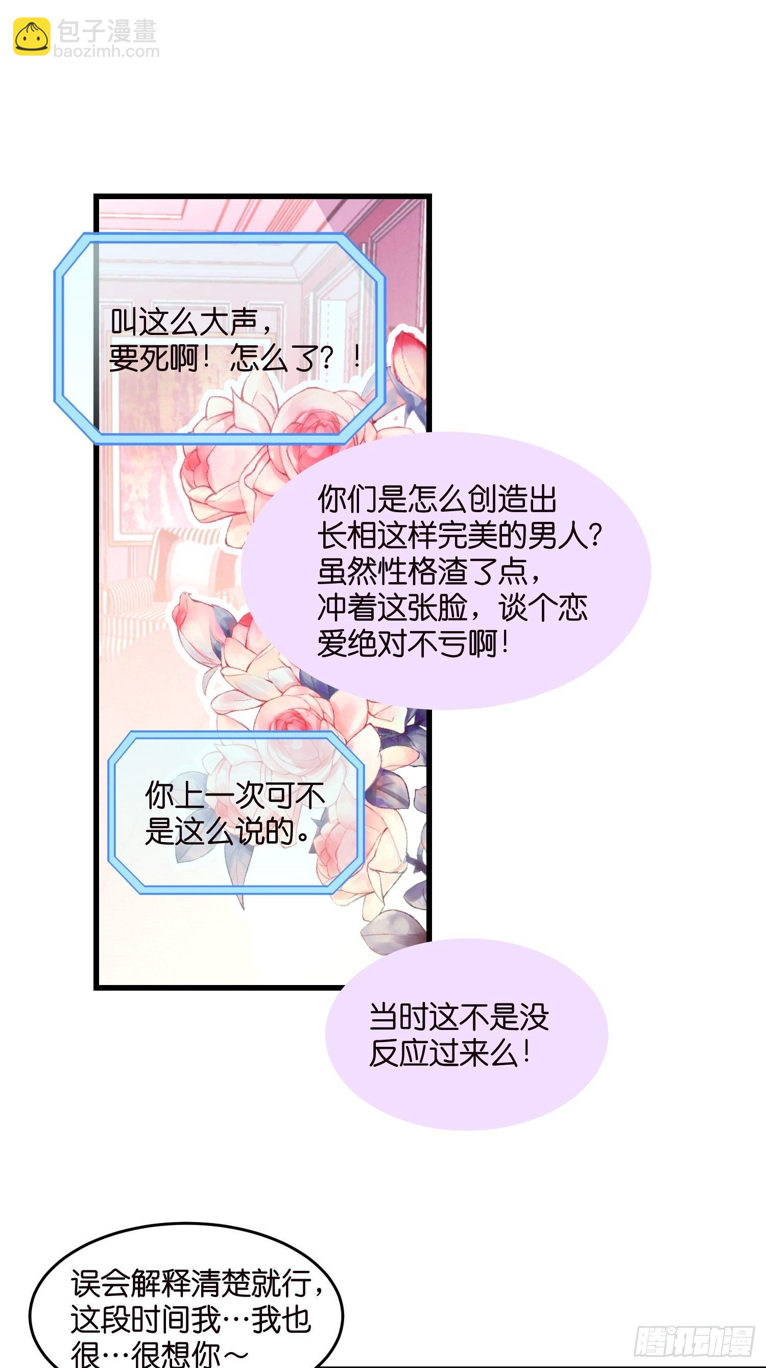 《宋先生请冷静》04 霸总攻略 第36页