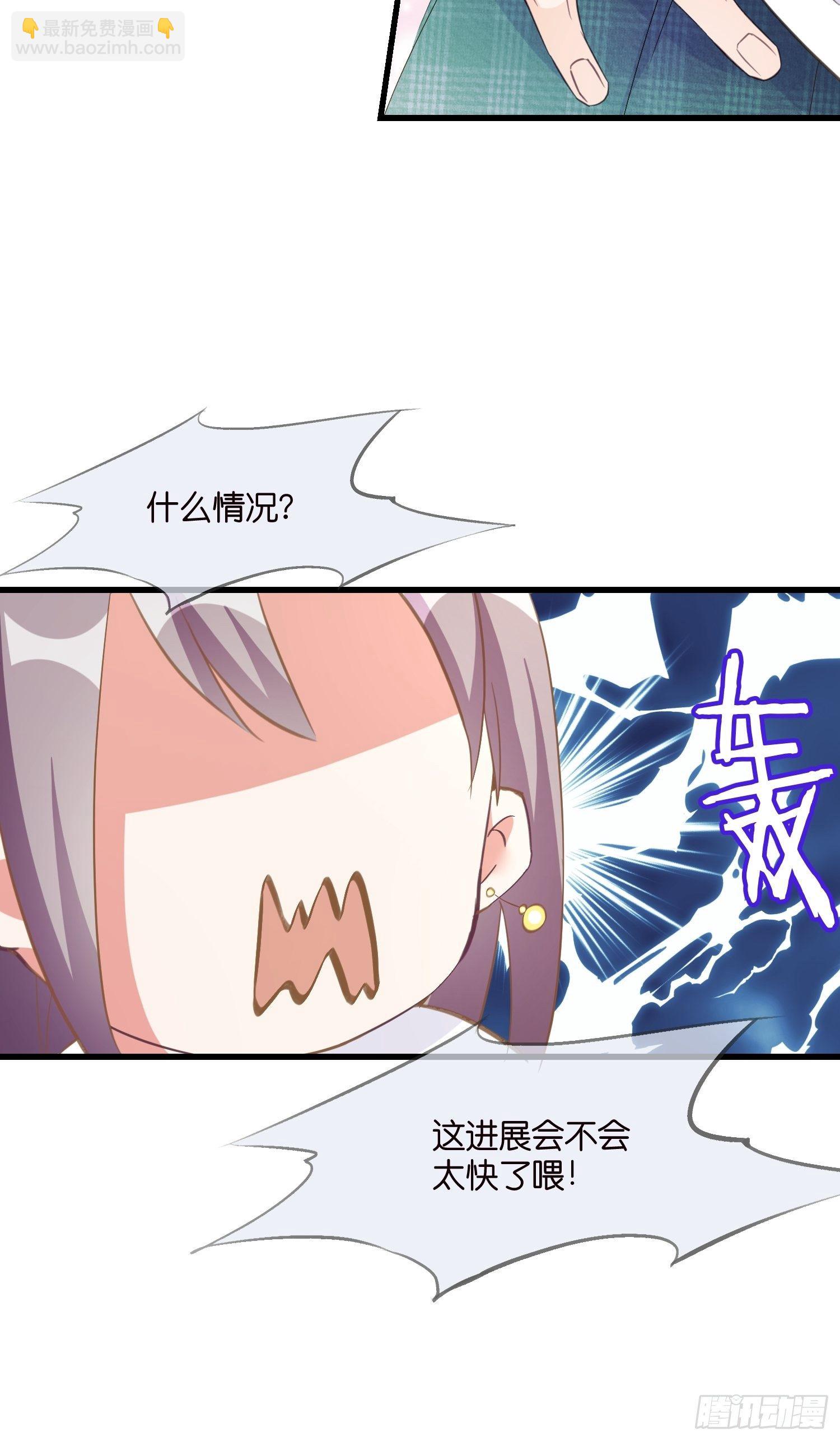 《宋先生请冷静》04 霸总攻略 第43页
