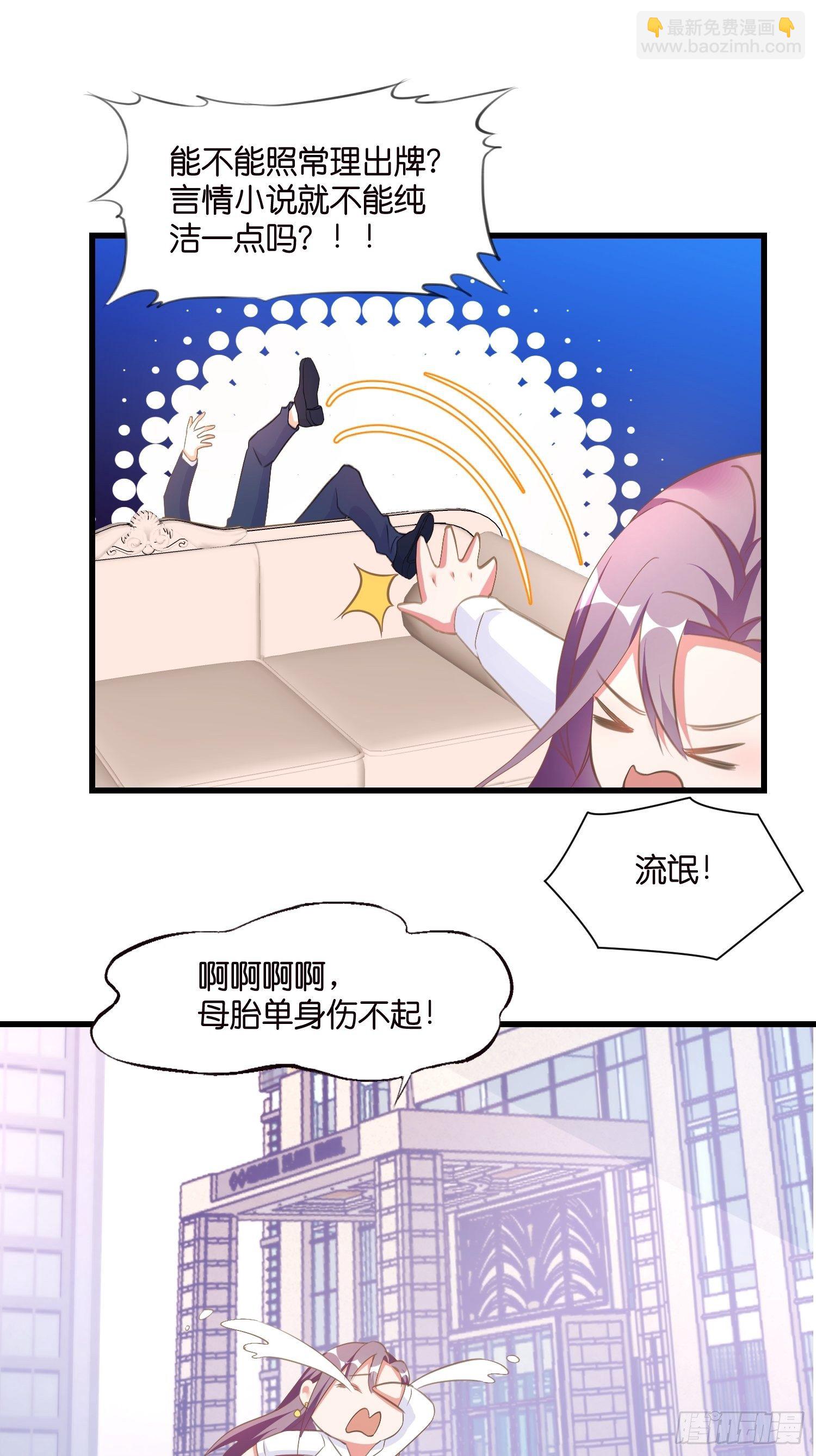 《宋先生请冷静》04 霸总攻略 第44页