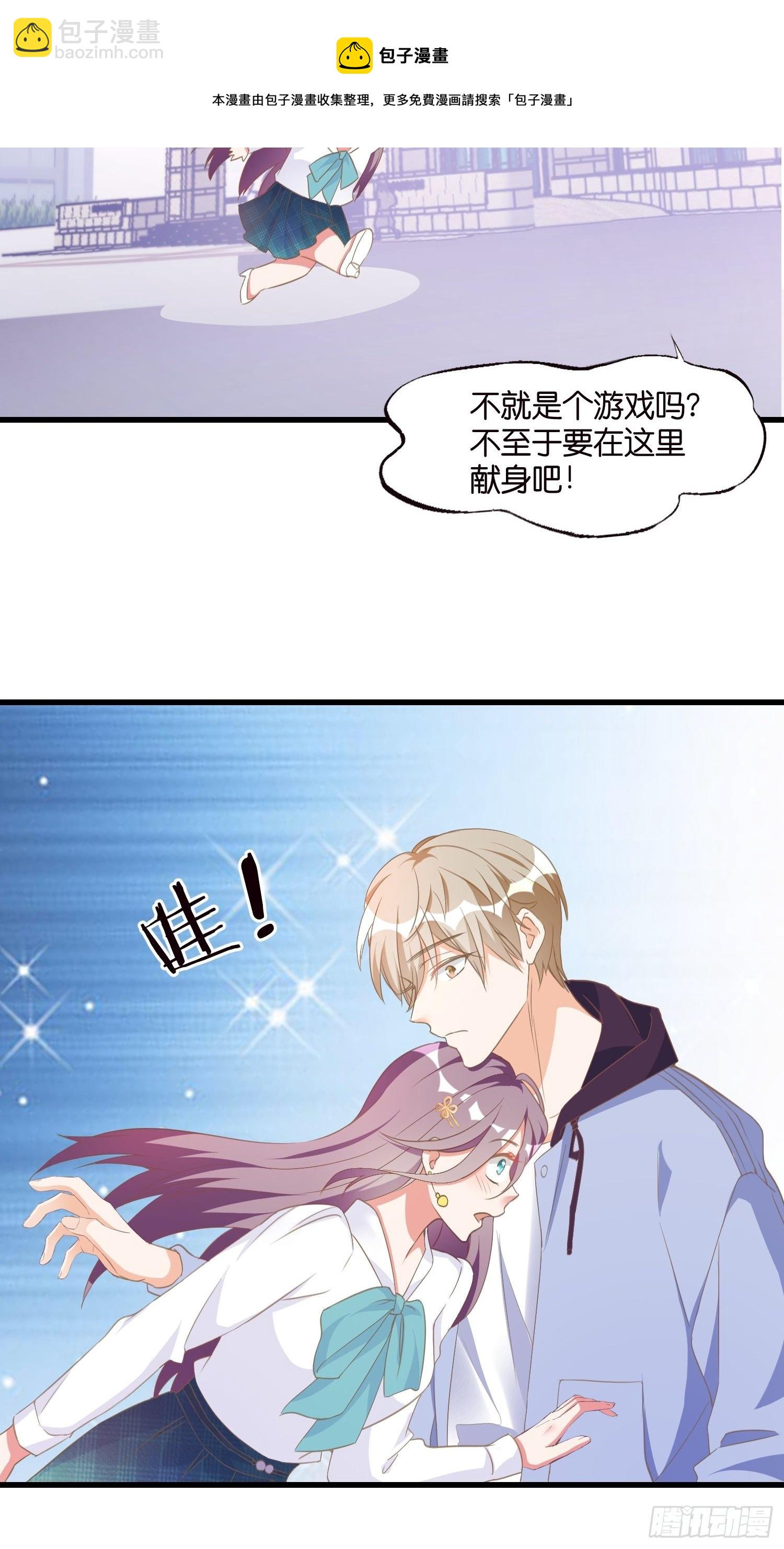 《宋先生请冷静》04 霸总攻略 第45页