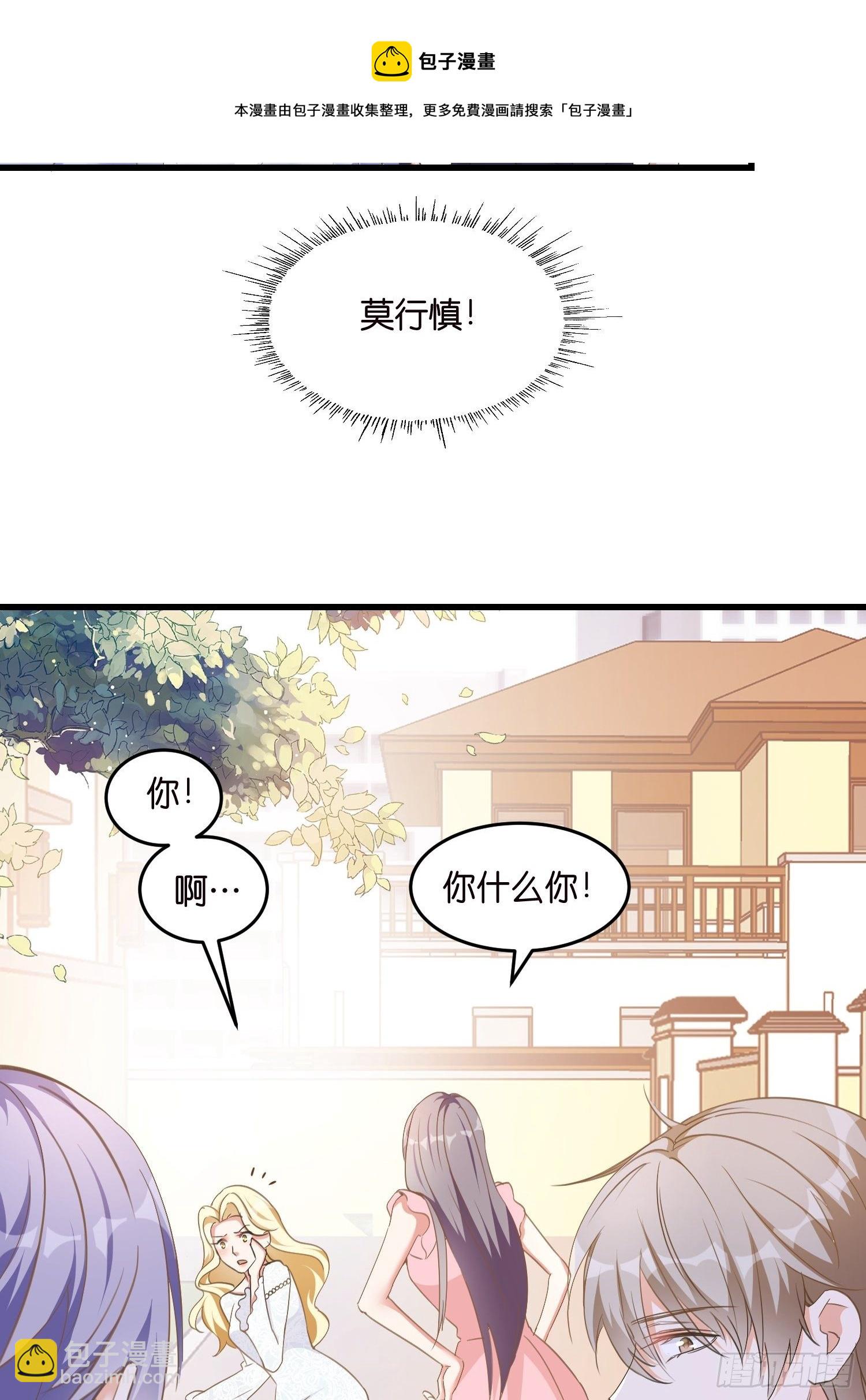 《宋先生请冷静》04 霸总攻略 第5页