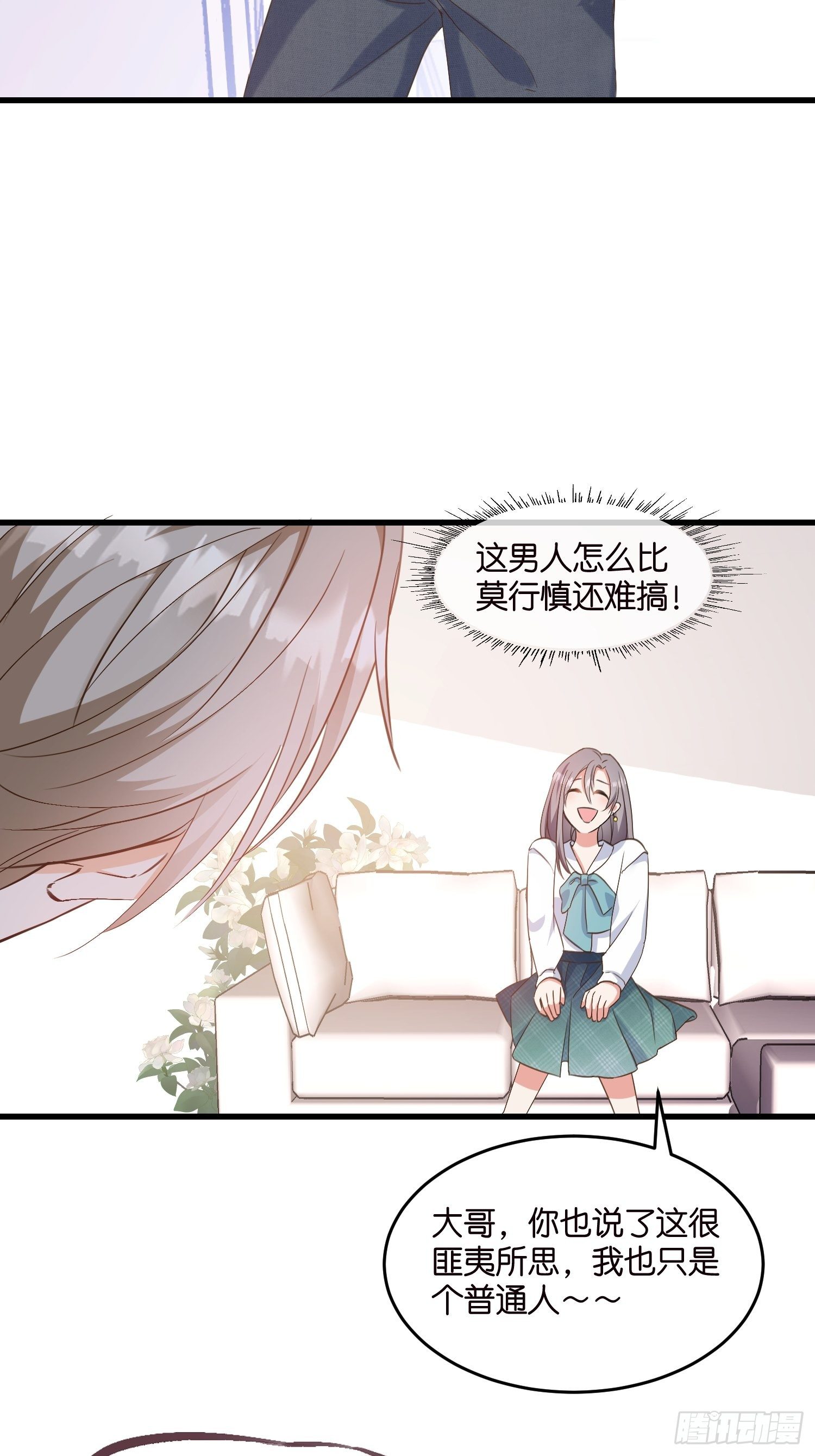 《宋先生请冷静》06 出谋划策 第10页