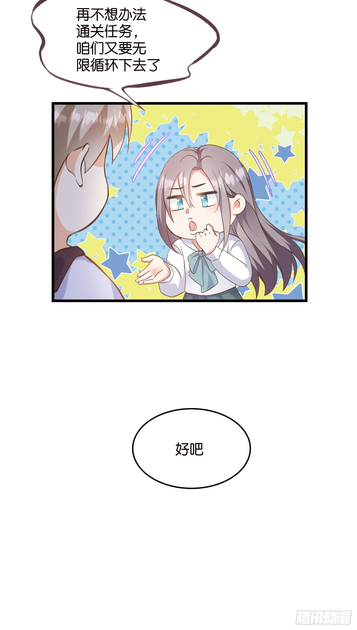 《宋先生请冷静》06 出谋划策 第11页