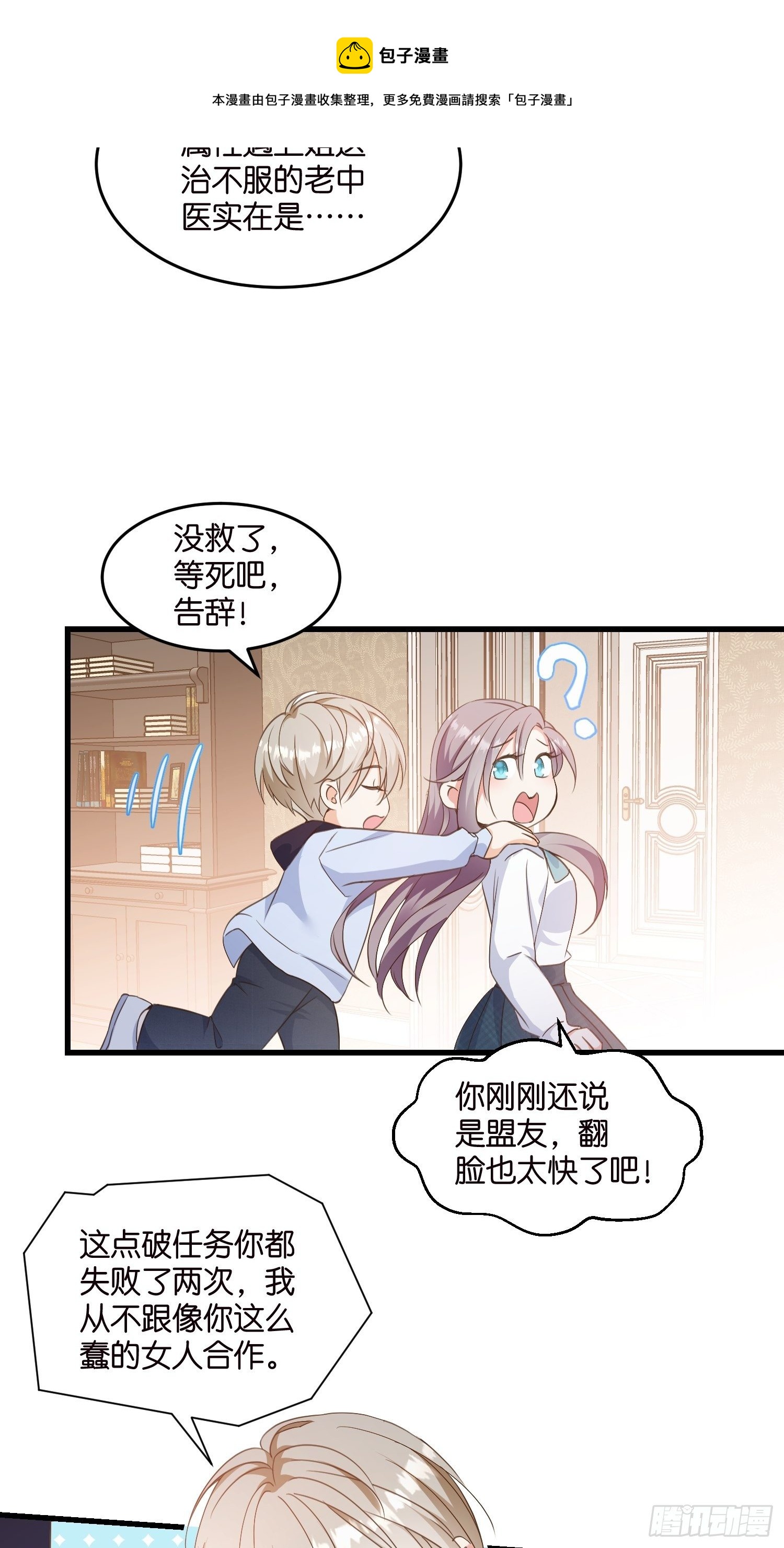 《宋先生请冷静》06 出谋划策 第17页
