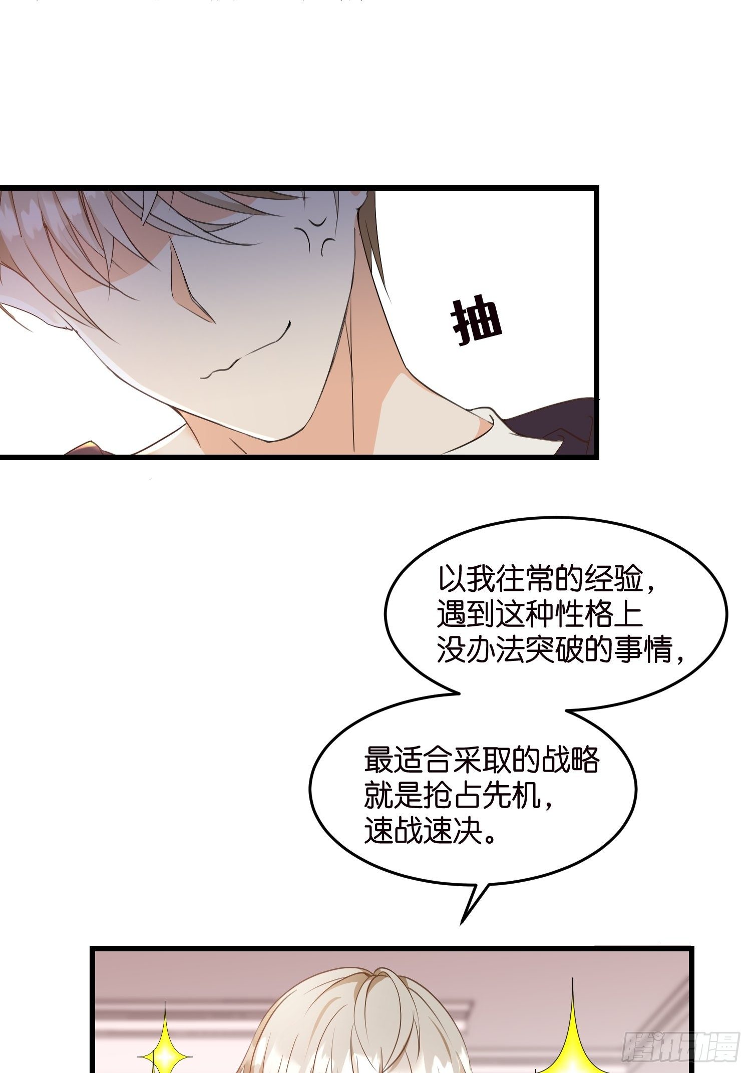 《宋先生请冷静》06 出谋划策 第19页
