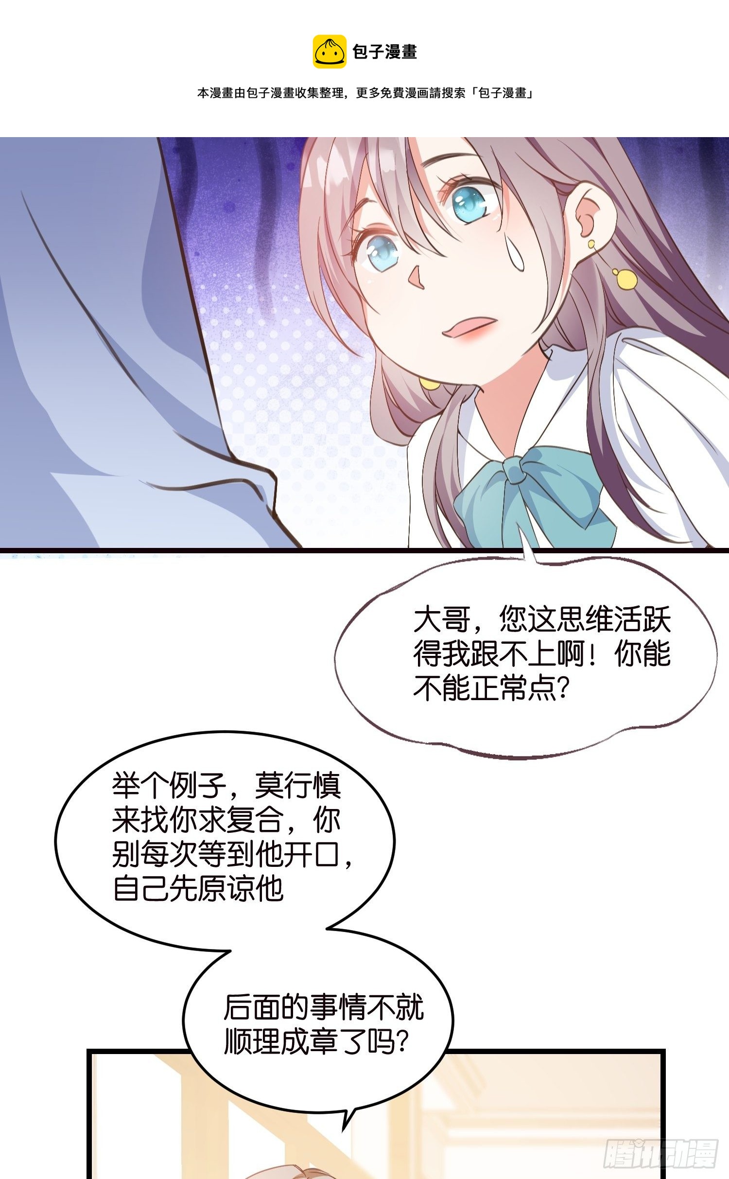《宋先生请冷静》06 出谋划策 第21页