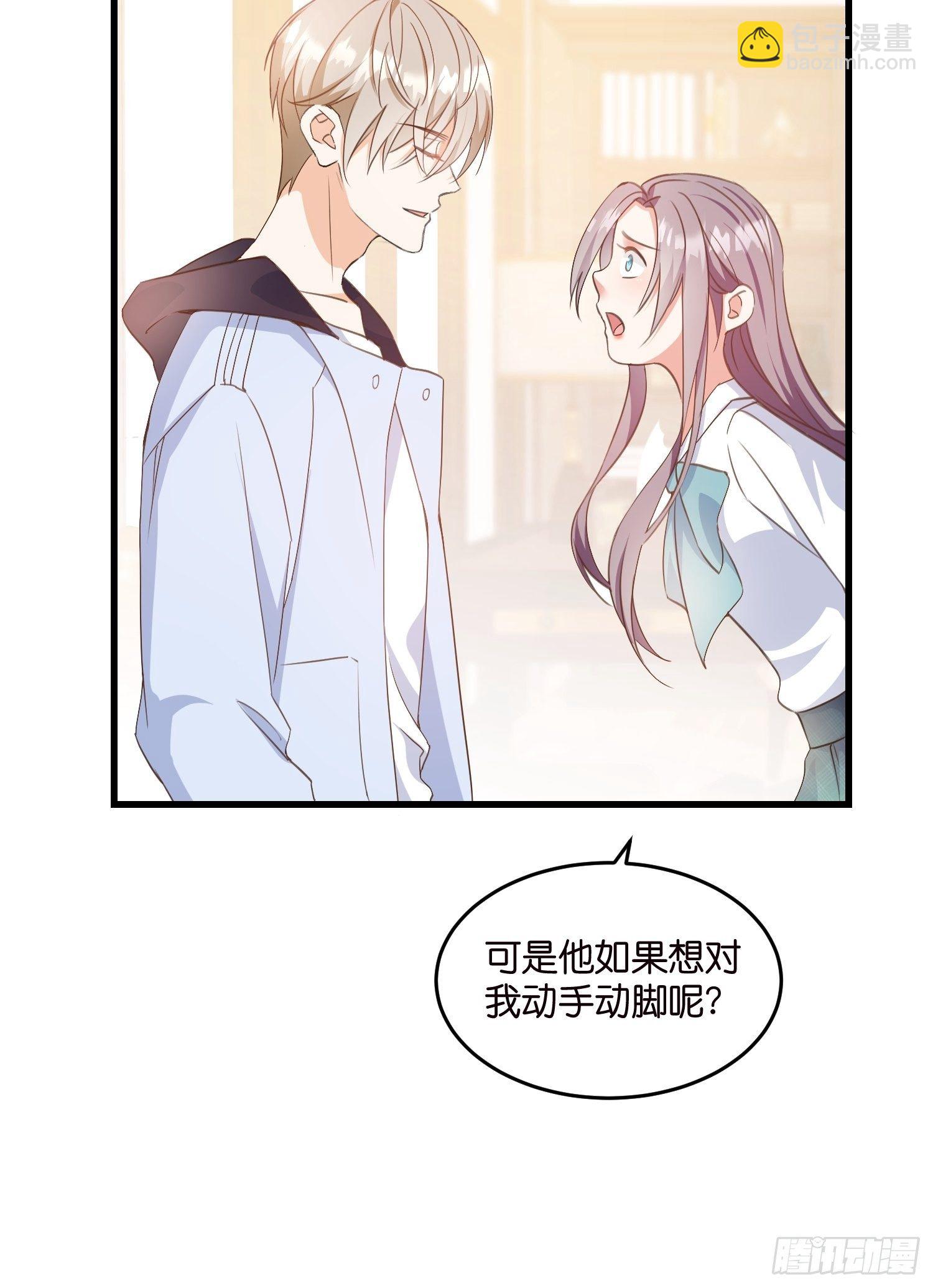 《宋先生请冷静》06 出谋划策 第22页