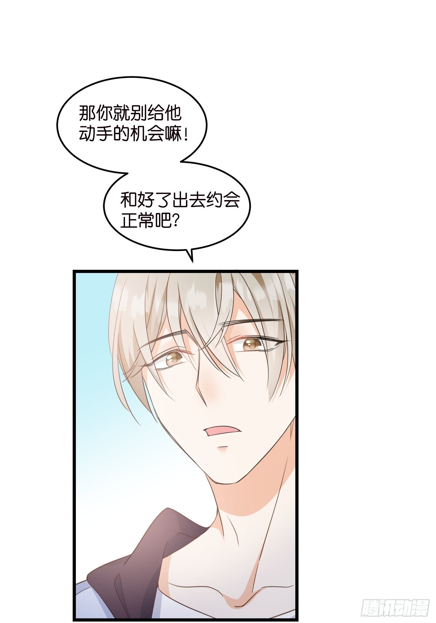《宋先生请冷静》06 出谋划策 第23页