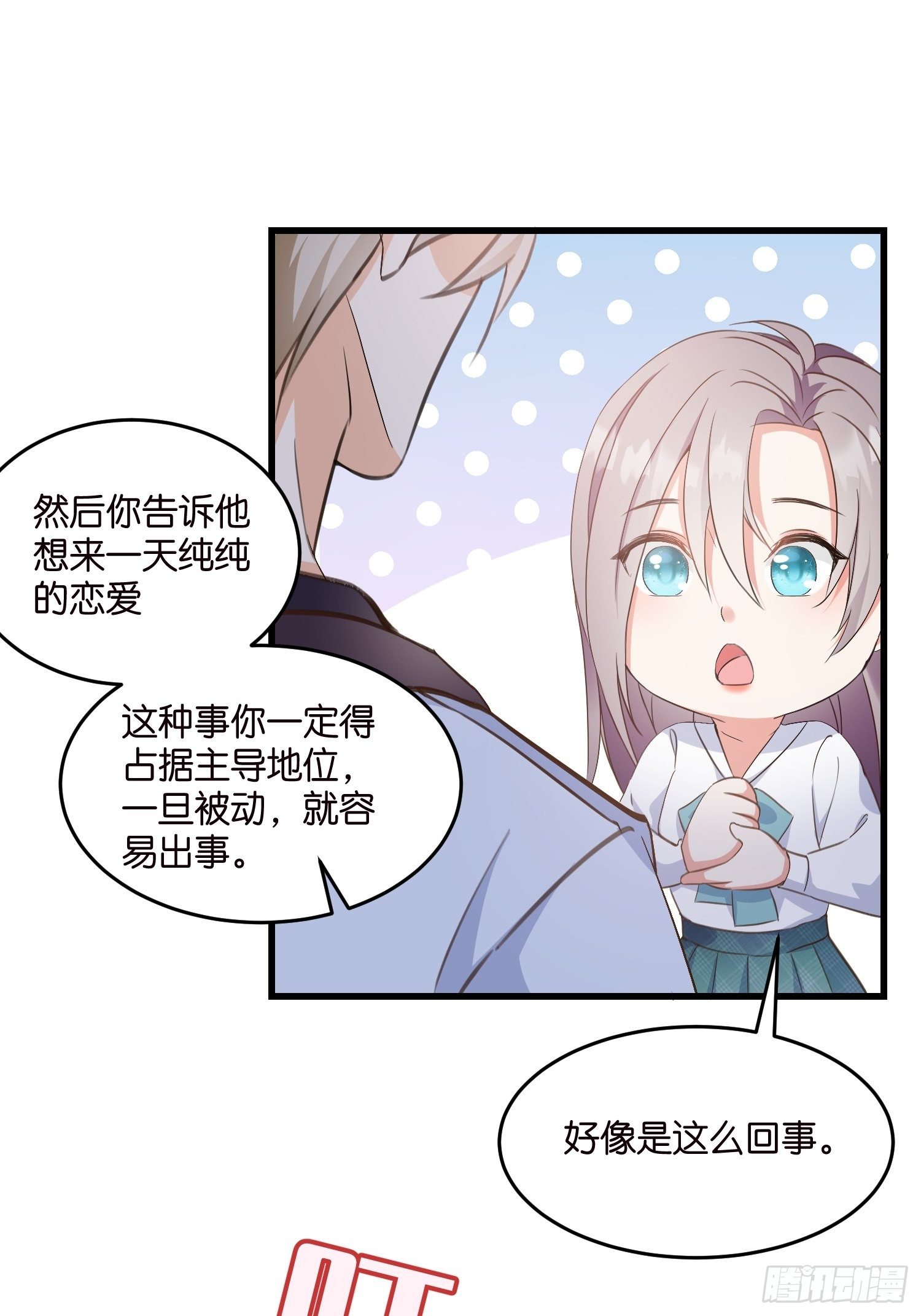 《宋先生请冷静》06 出谋划策 第24页