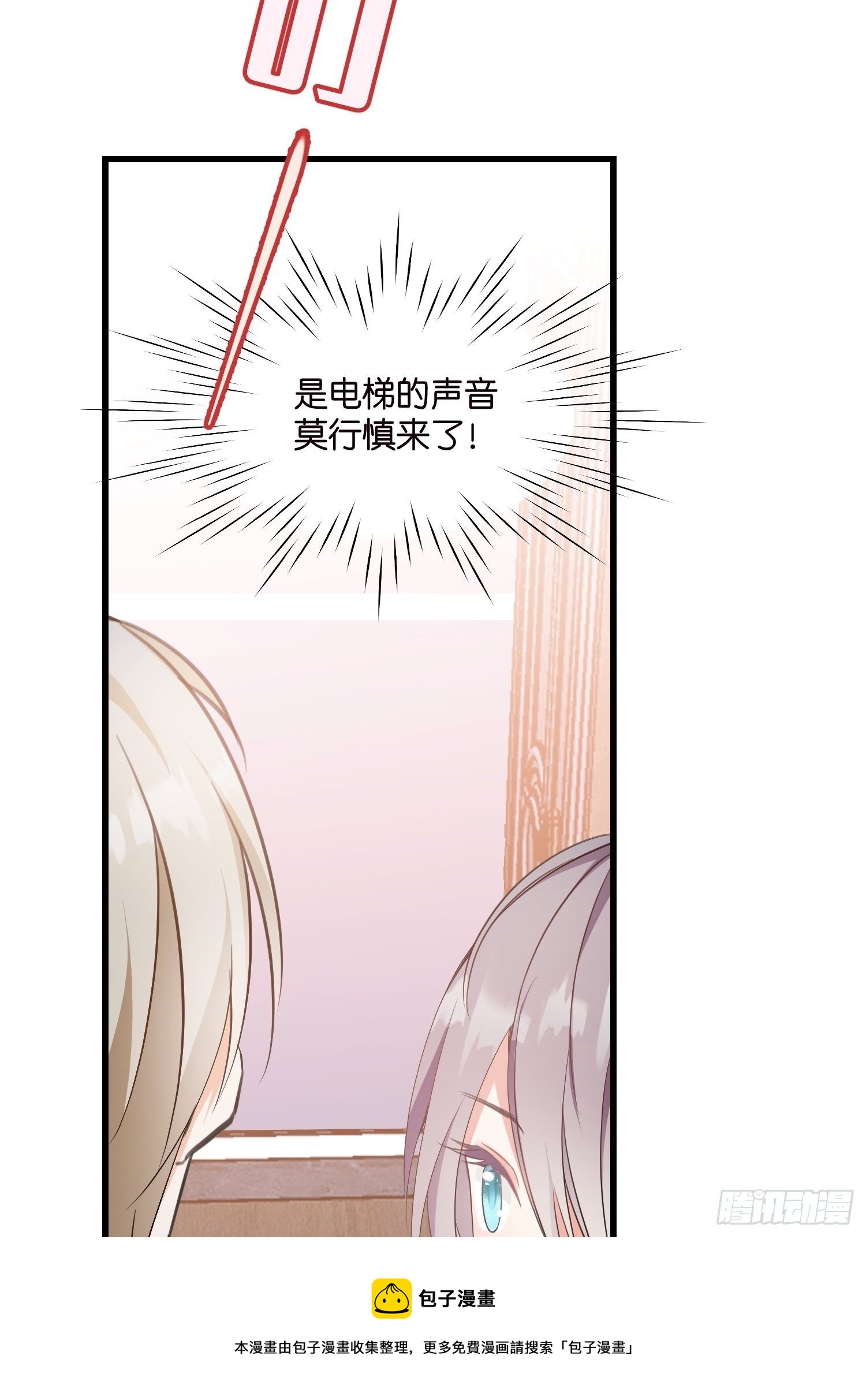 《宋先生请冷静》06 出谋划策 第25页