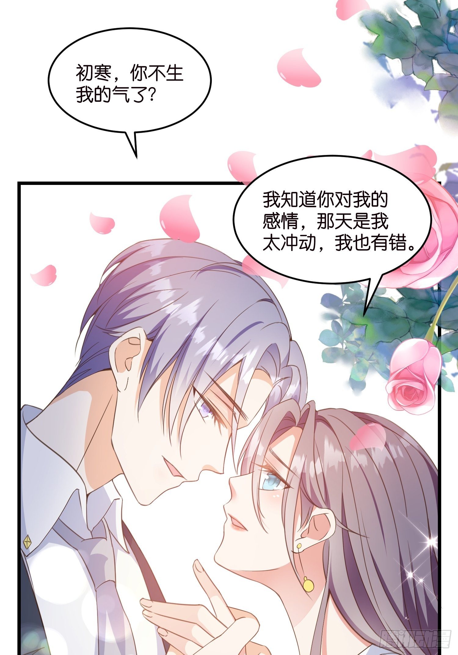 《宋先生请冷静》06 出谋划策 第31页