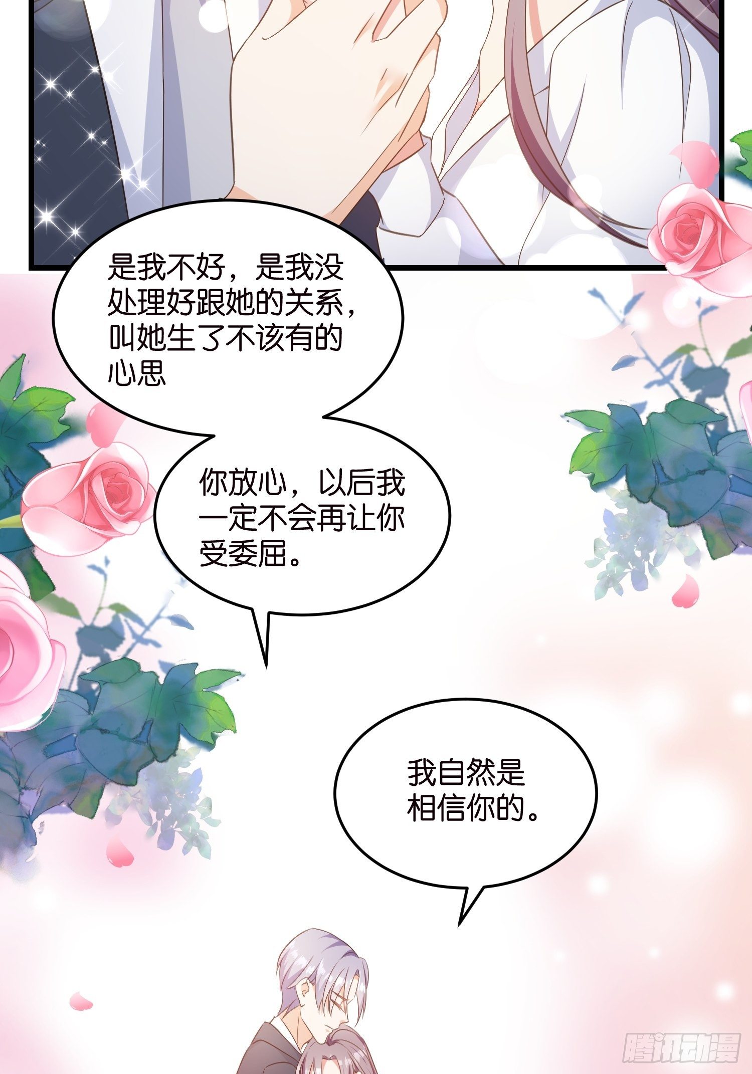 《宋先生请冷静》06 出谋划策 第32页