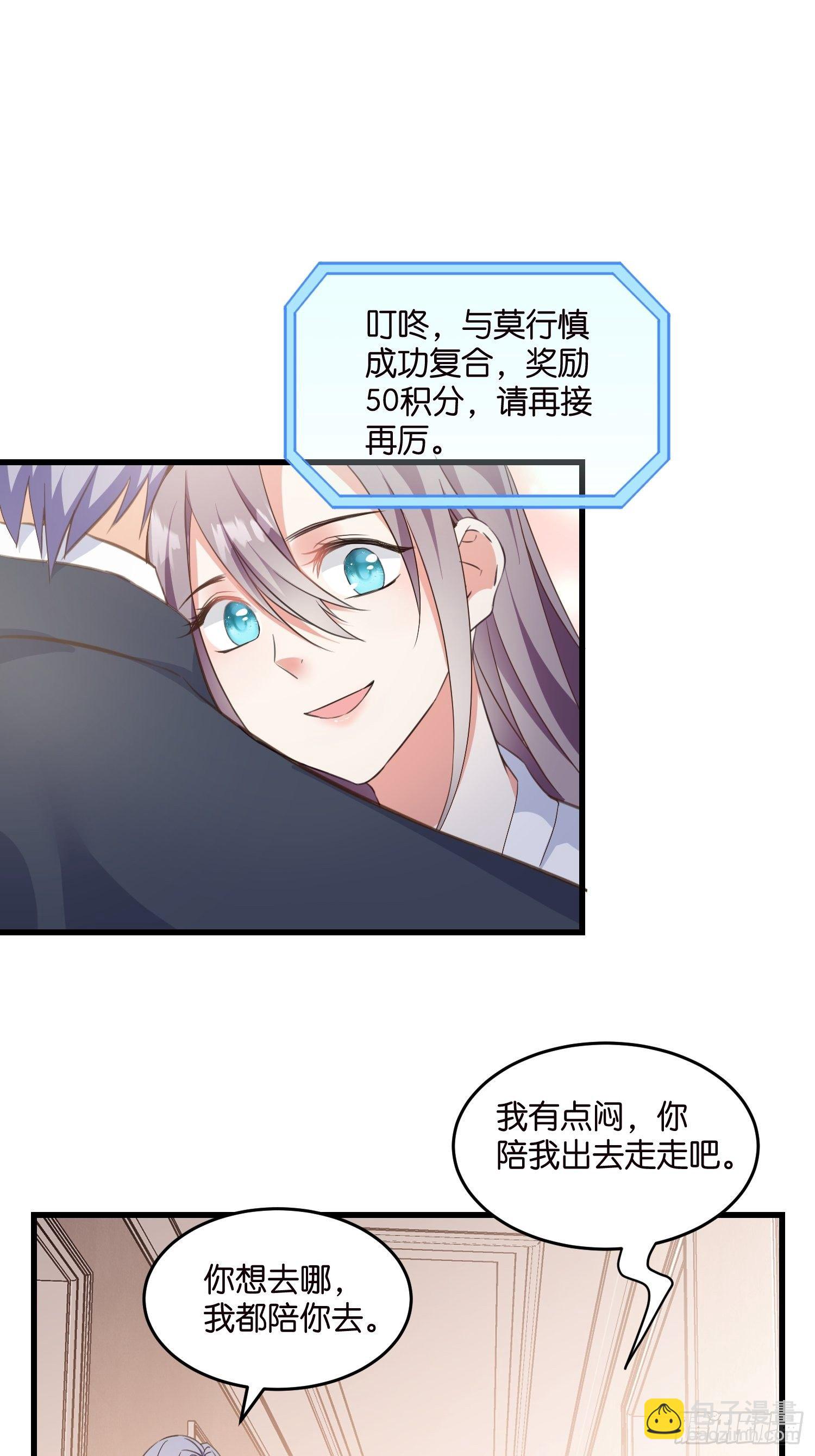 《宋先生请冷静》06 出谋划策 第34页