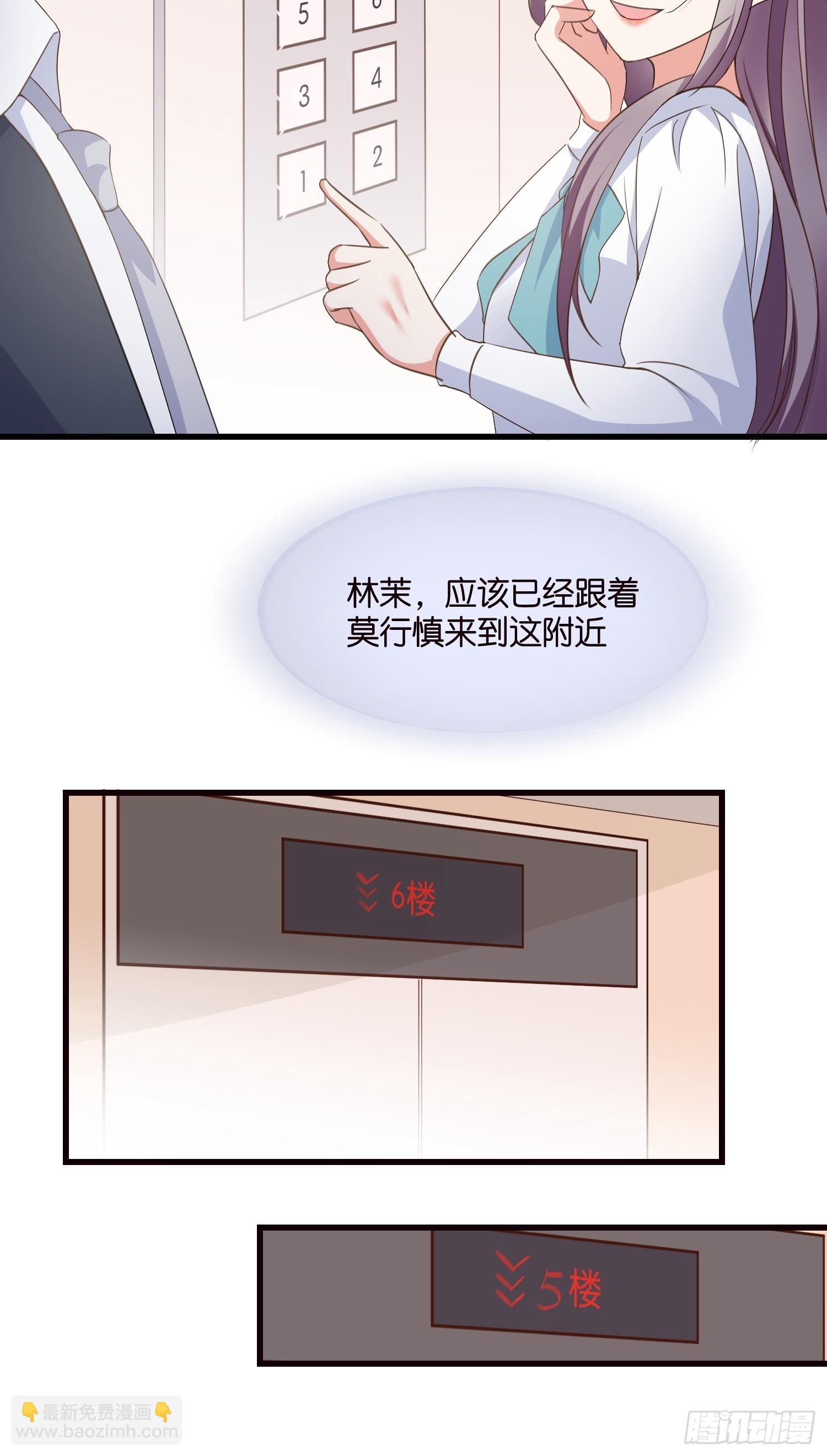 《宋先生请冷静》06 出谋划策 第36页