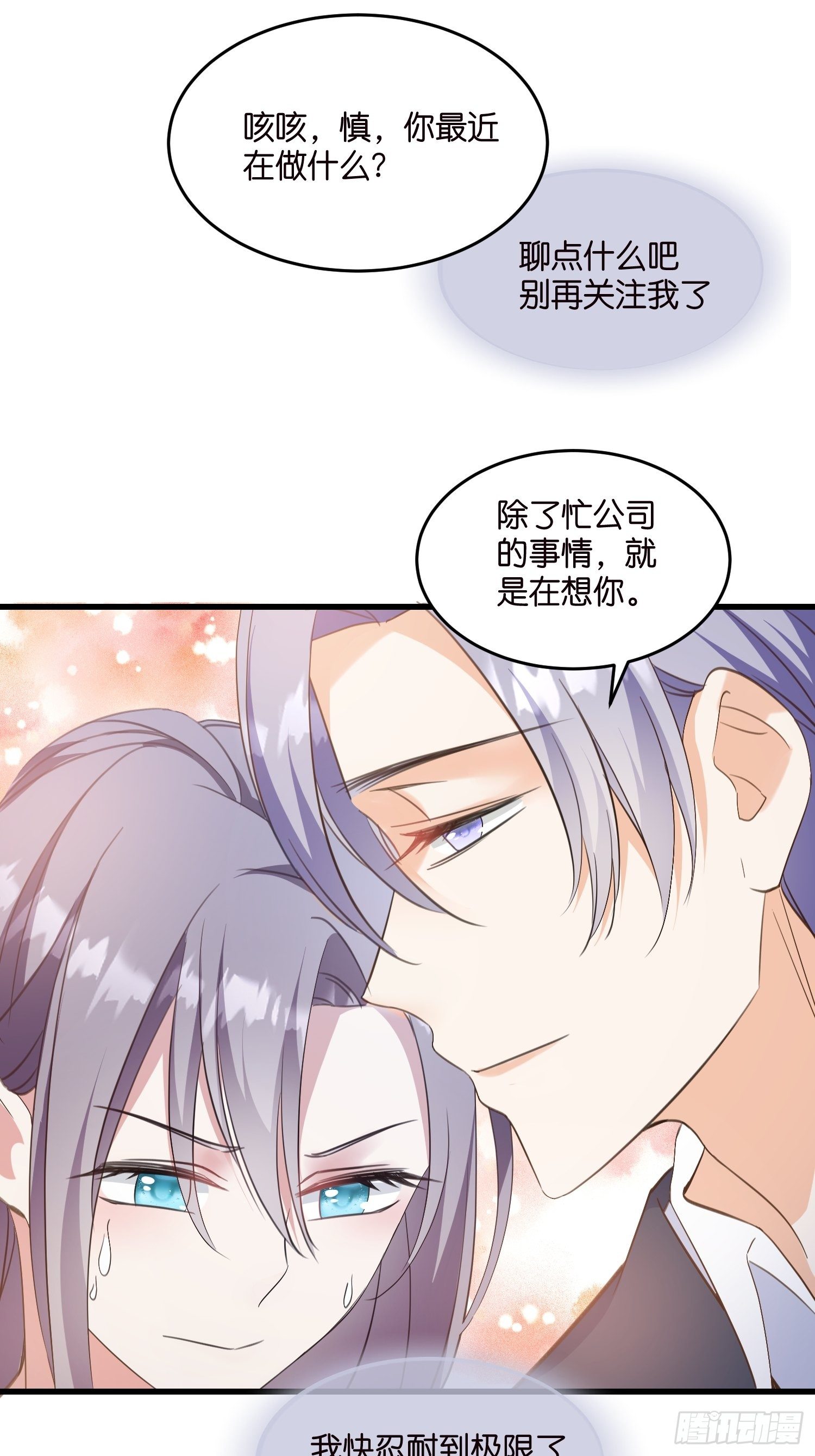 《宋先生请冷静》06 出谋划策 第38页