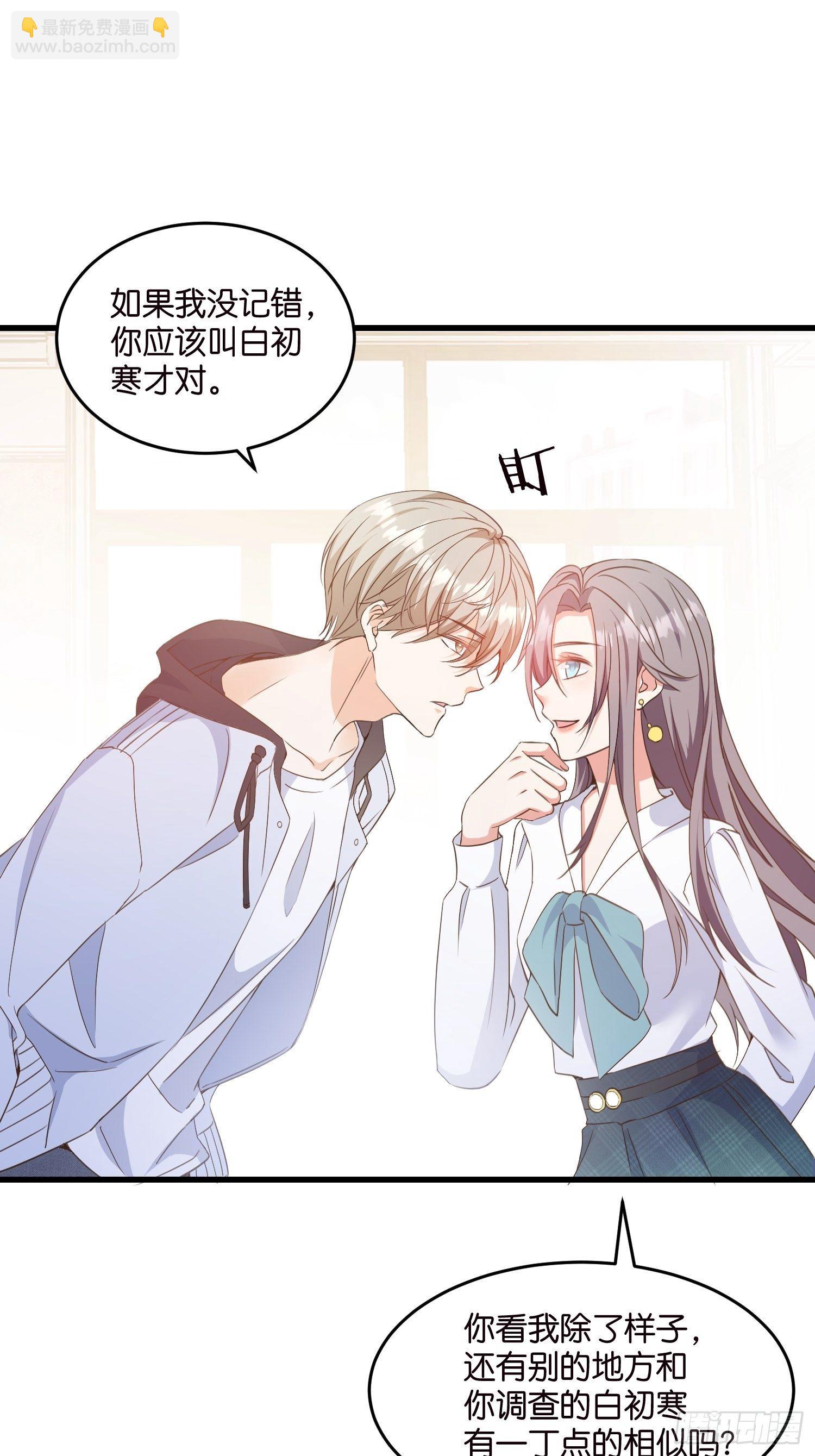 《宋先生请冷静》06 出谋划策 第3页