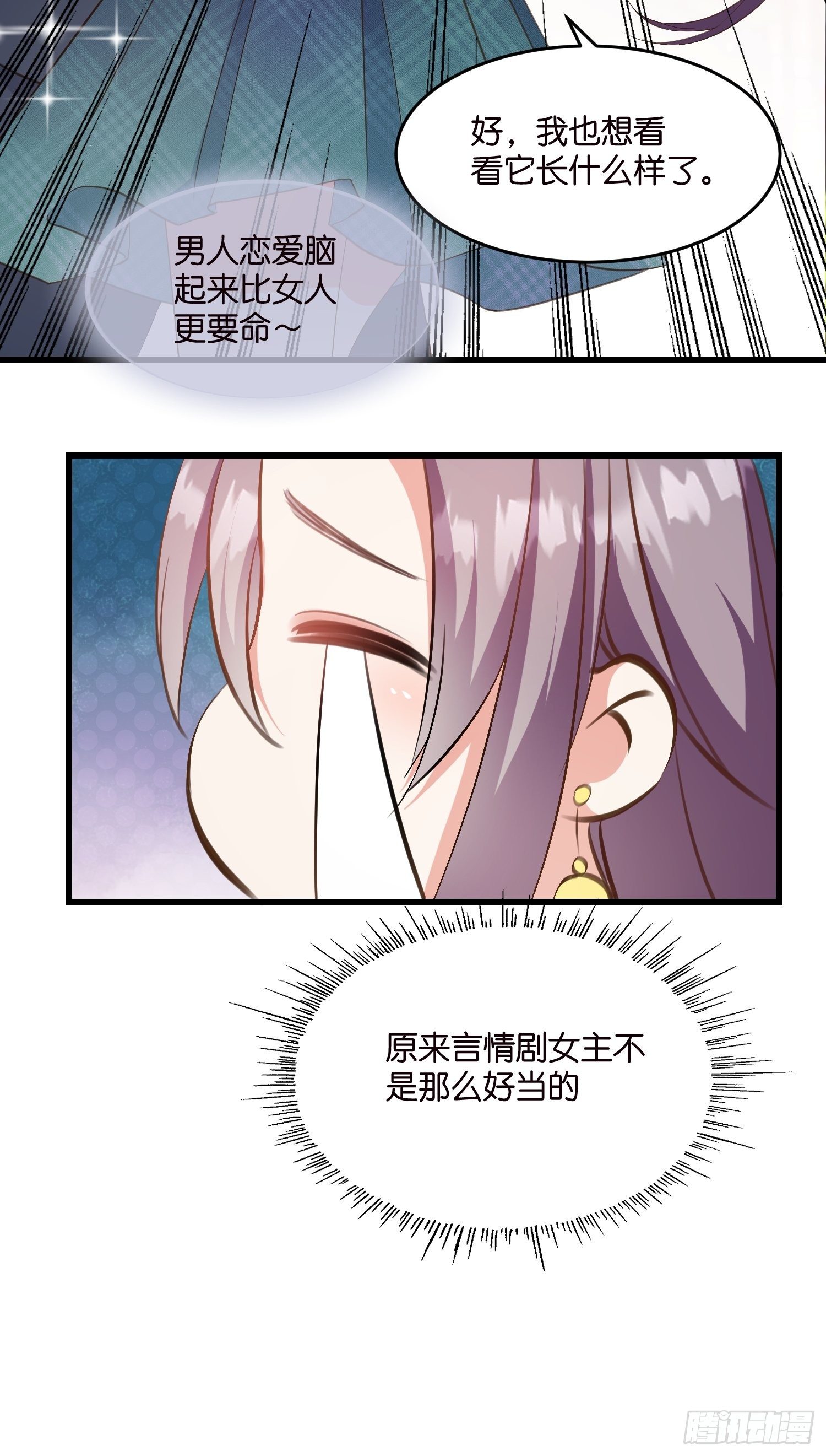 《宋先生请冷静》06 出谋划策 第42页