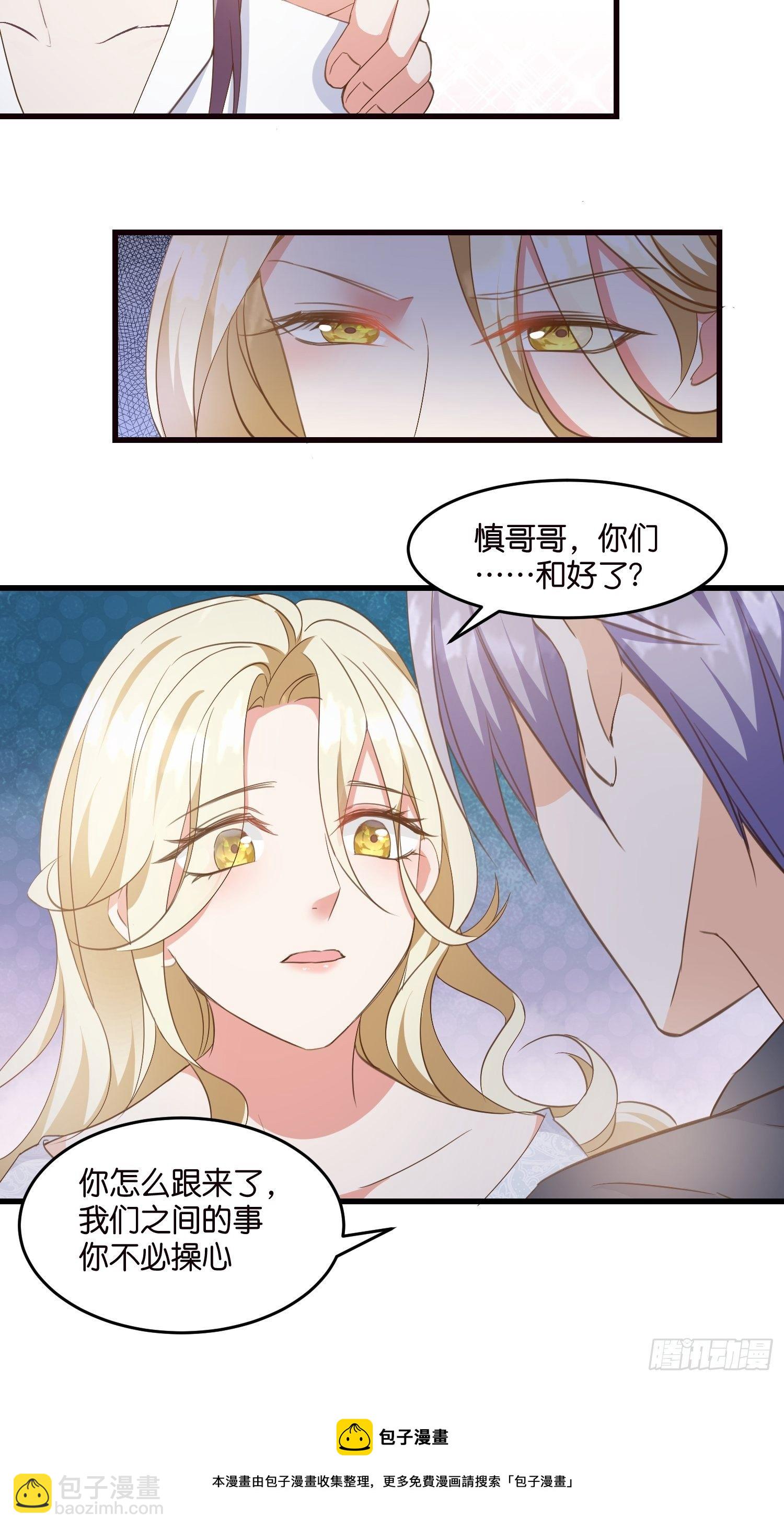 《宋先生请冷静》06 出谋划策 第45页