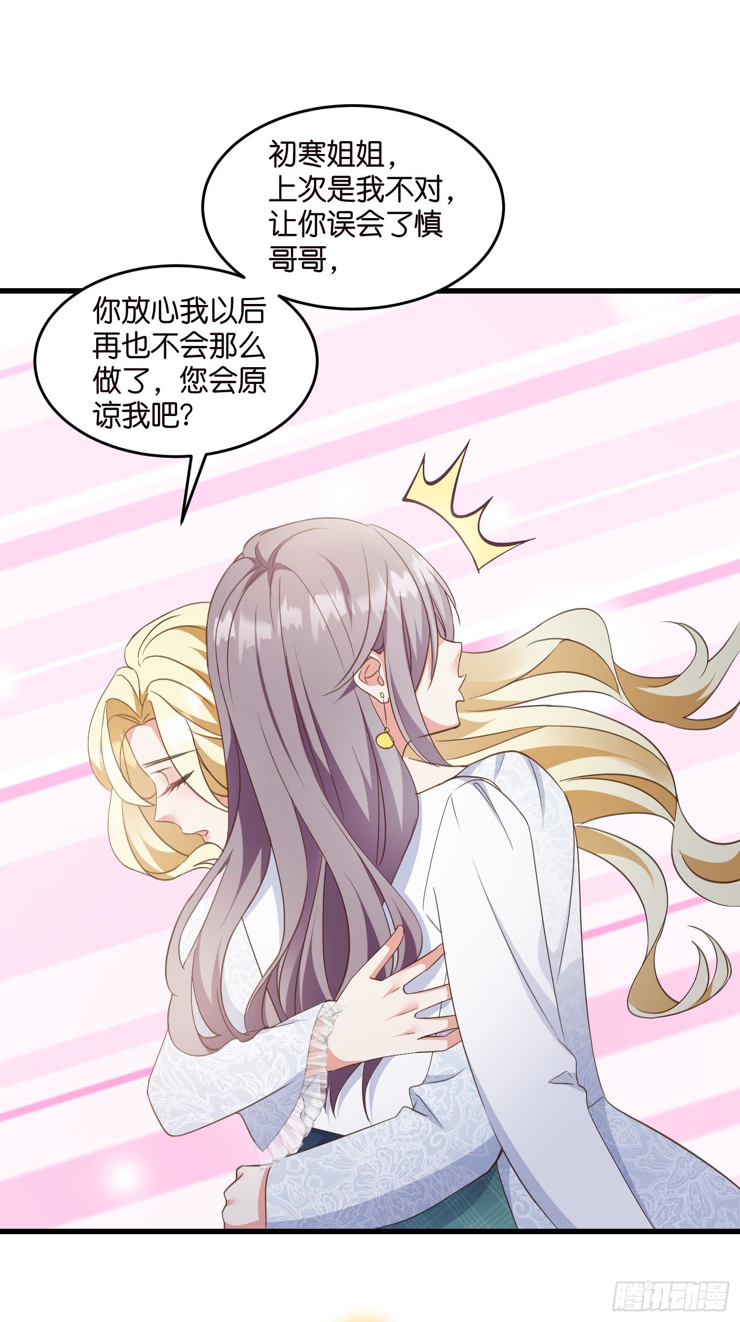 《宋先生请冷静》06 出谋划策 第46页