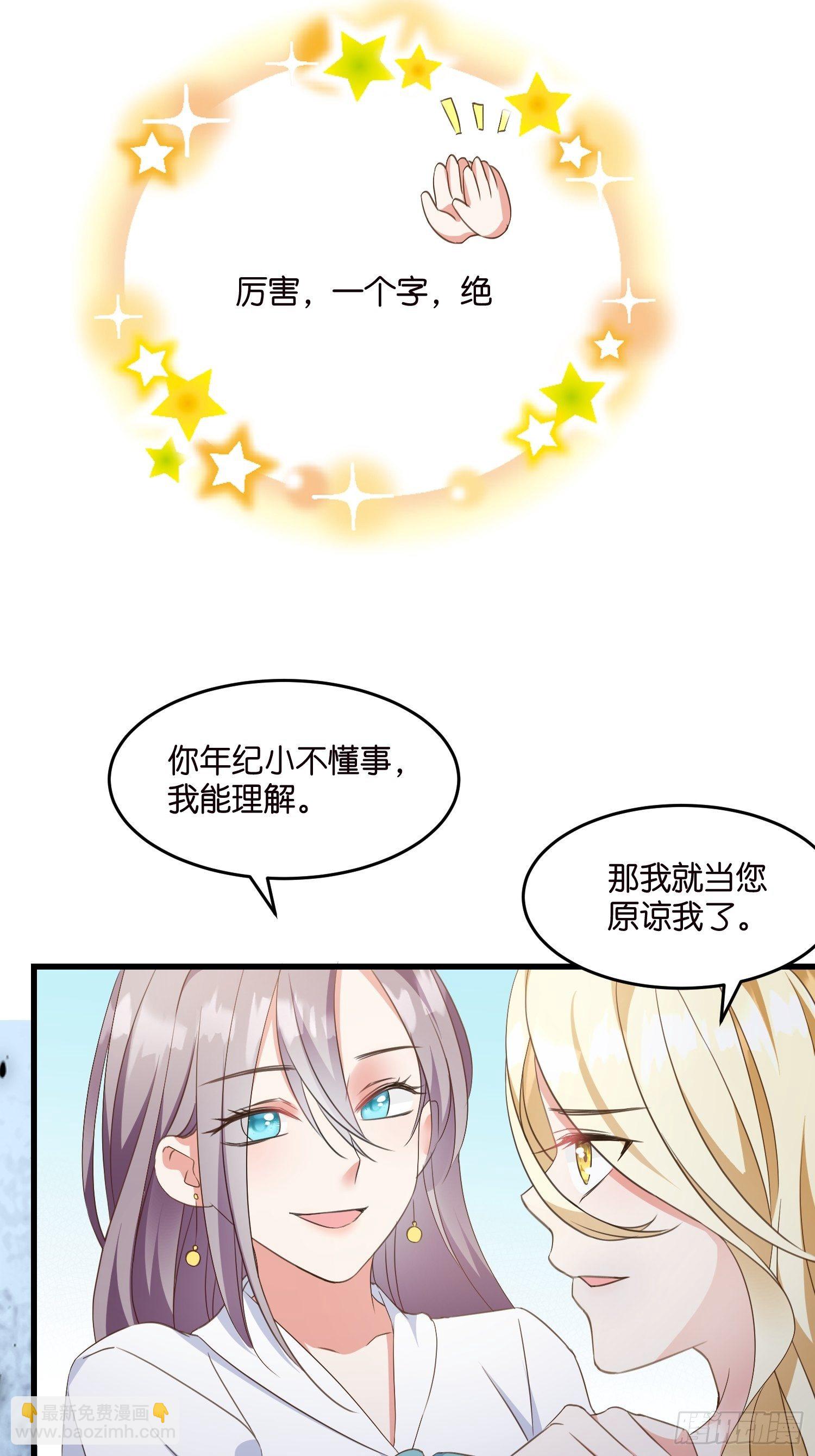 《宋先生请冷静》06 出谋划策 第47页