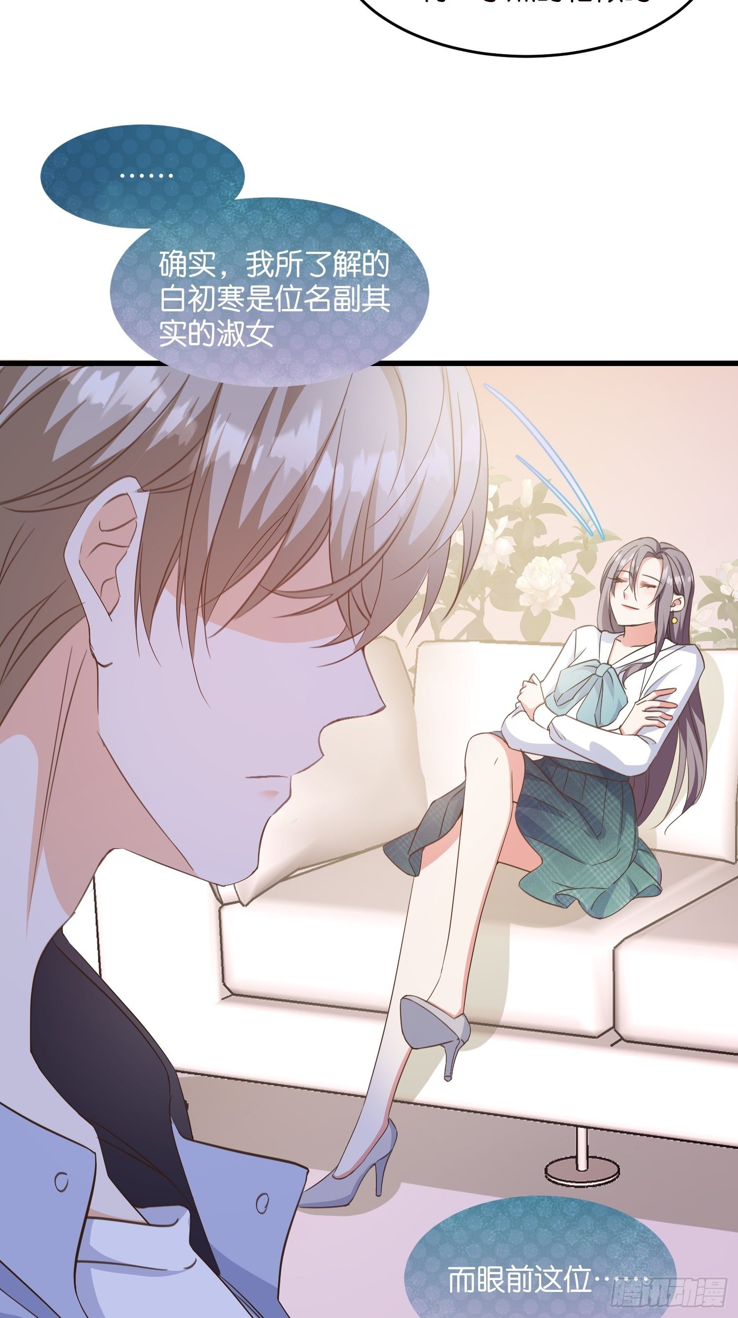 《宋先生请冷静》06 出谋划策 第4页