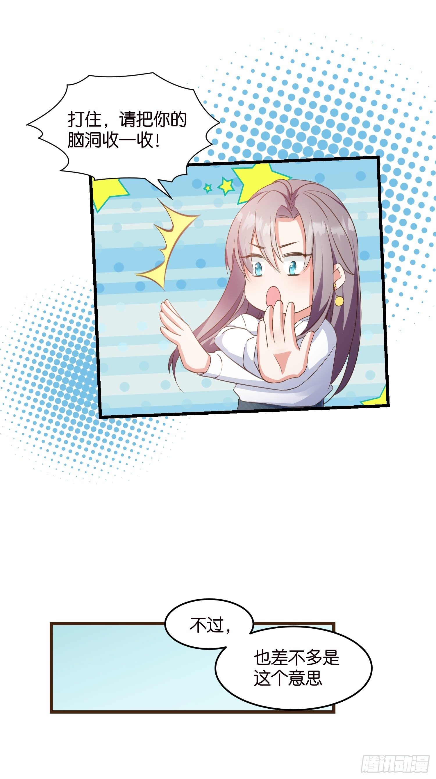《宋先生请冷静》06 出谋划策 第6页