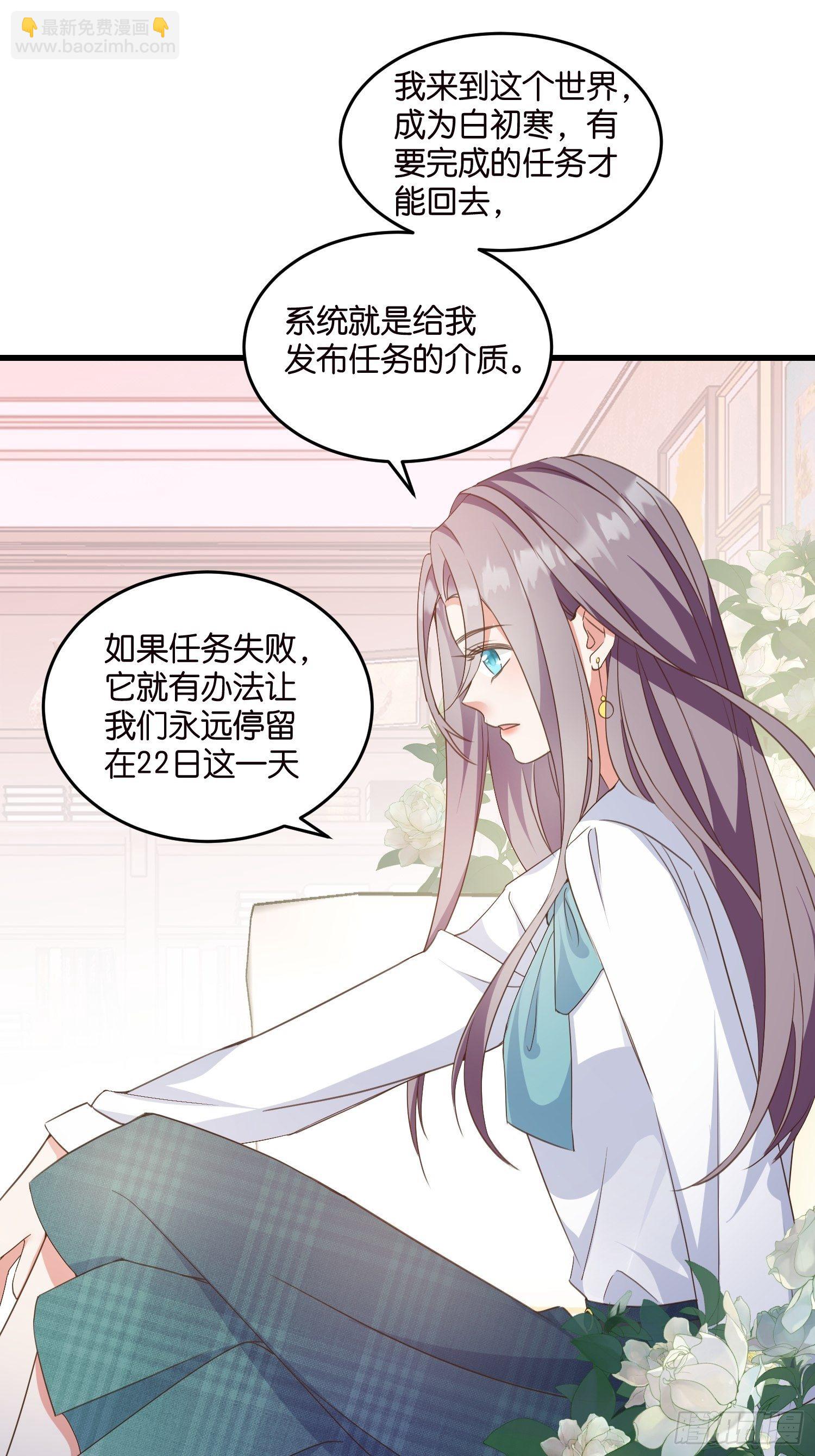 《宋先生请冷静》06 出谋划策 第7页