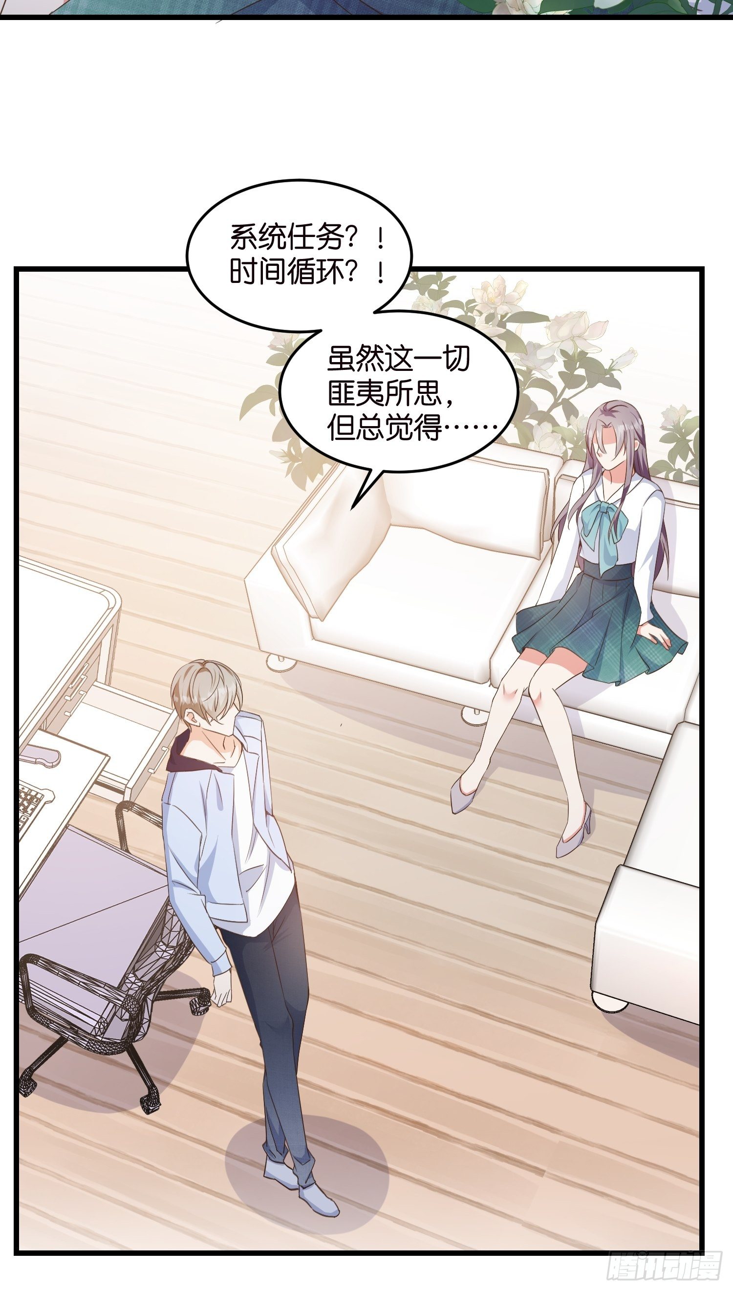 《宋先生请冷静》06 出谋划策 第8页