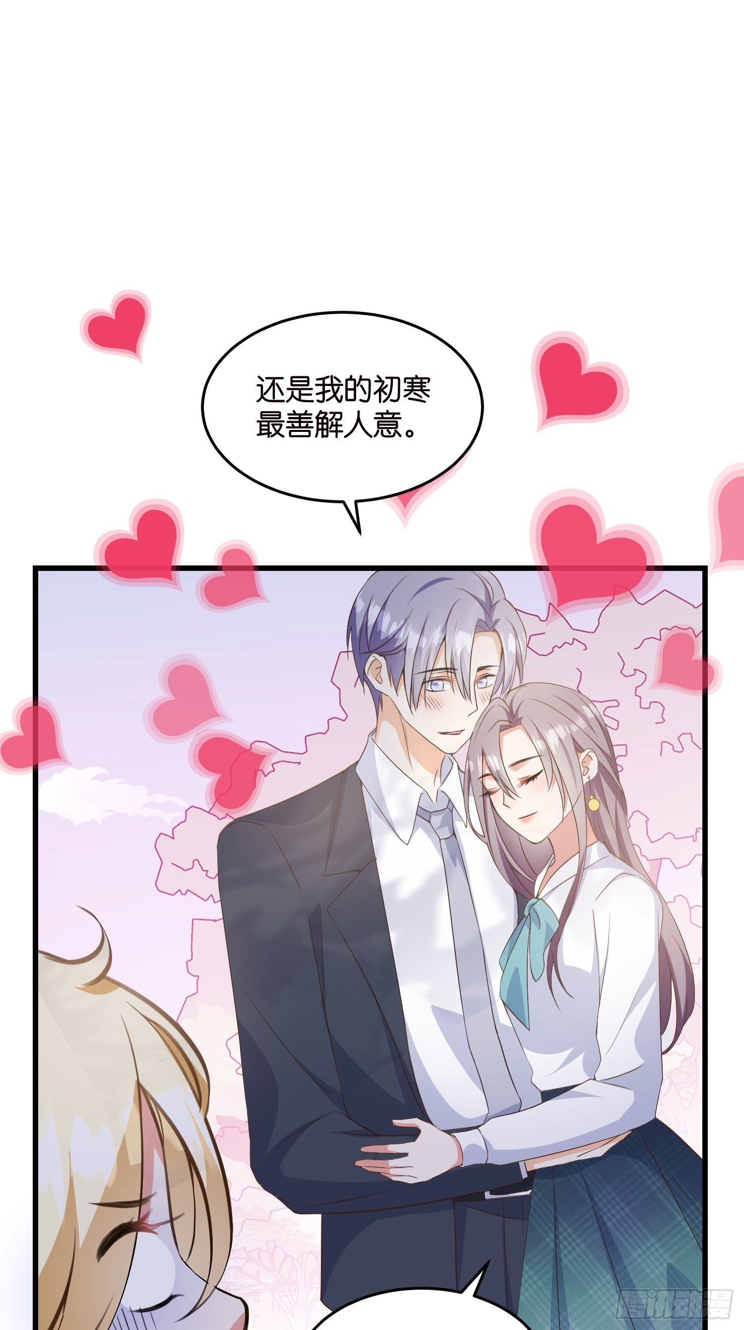《宋先生请冷静》07 以煺为进 第12页