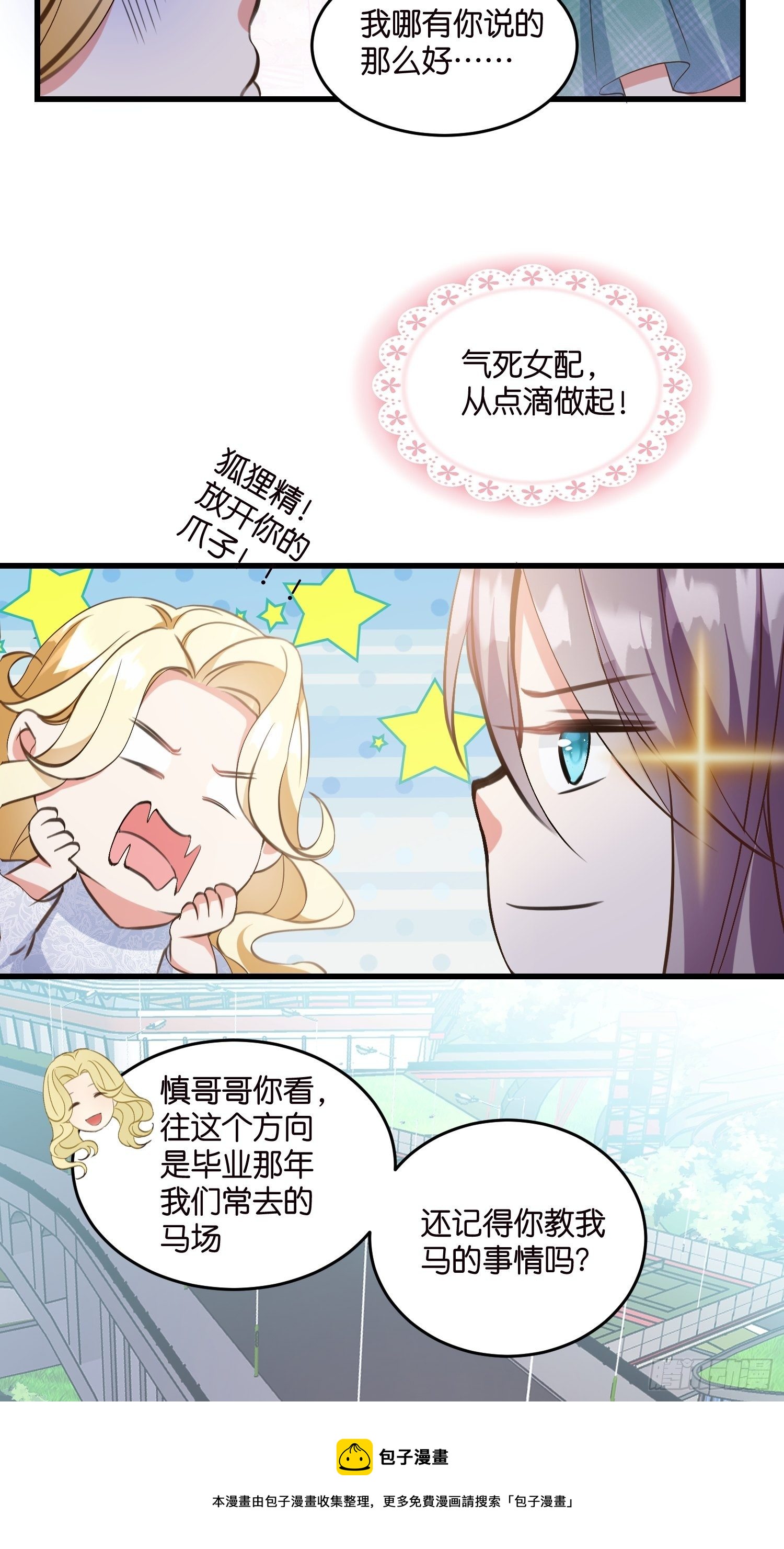 《宋先生请冷静》07 以煺为进 第13页