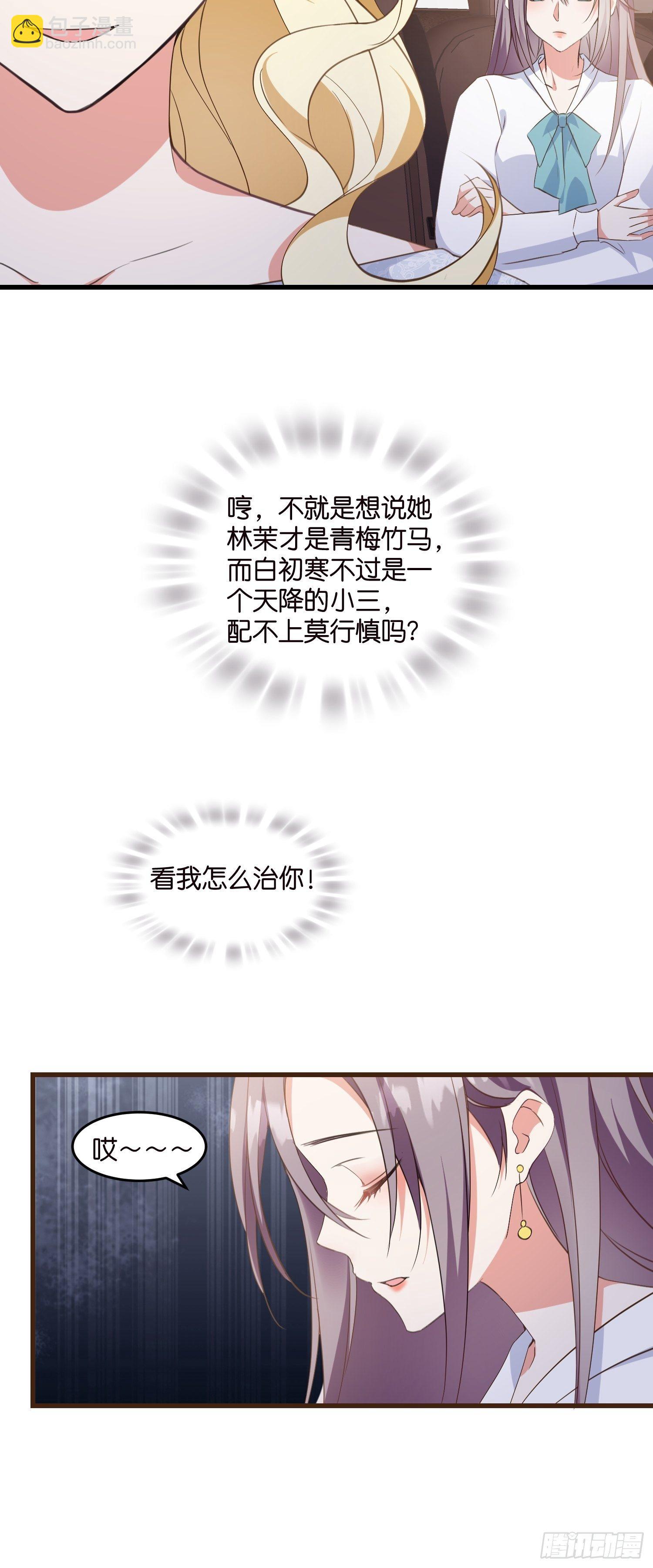 《宋先生请冷静》07 以煺为进 第15页