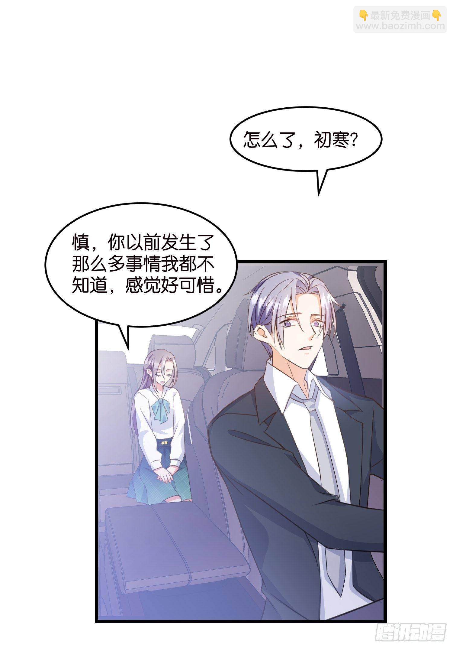 《宋先生请冷静》07 以煺为进 第16页