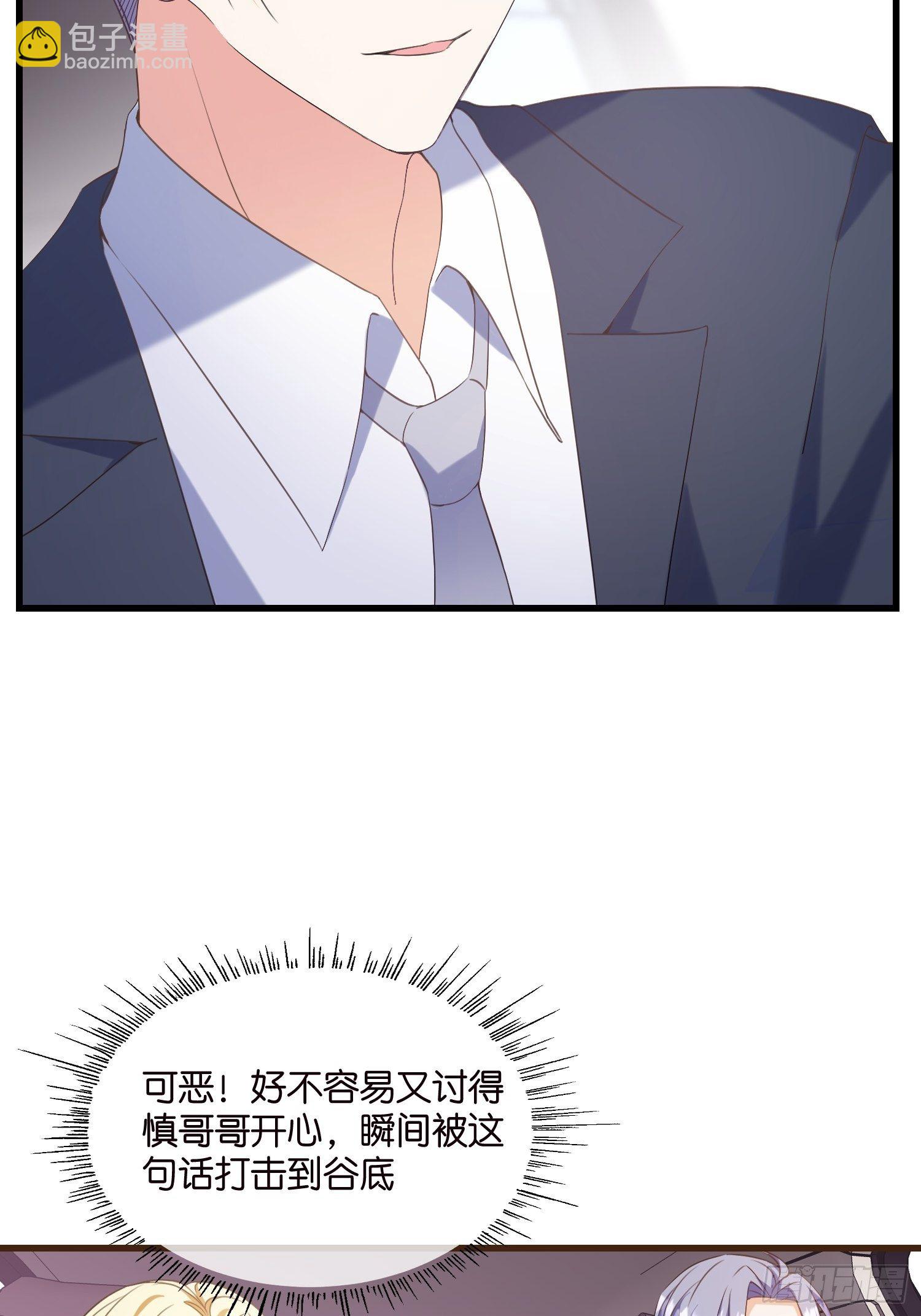 《宋先生请冷静》07 以煺为进 第18页